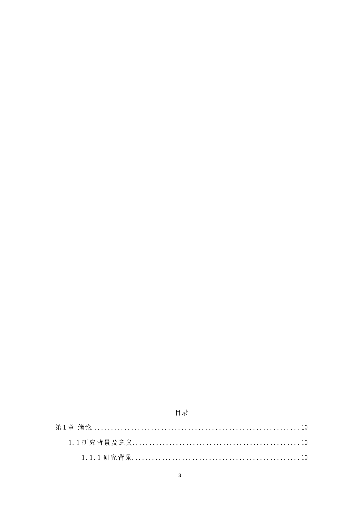 城市基础设施建设PPP模式的风险及其防控研究&mdash;&mdash;以云和县W项目为例-35851字.docx 第3页
