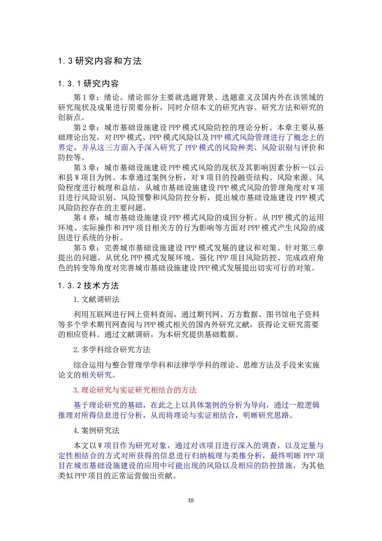 城市基础设施建设PPP模式的风险及其防控研究&mdash;&mdash;以云和县W项目为例-35851字.docx 第10页