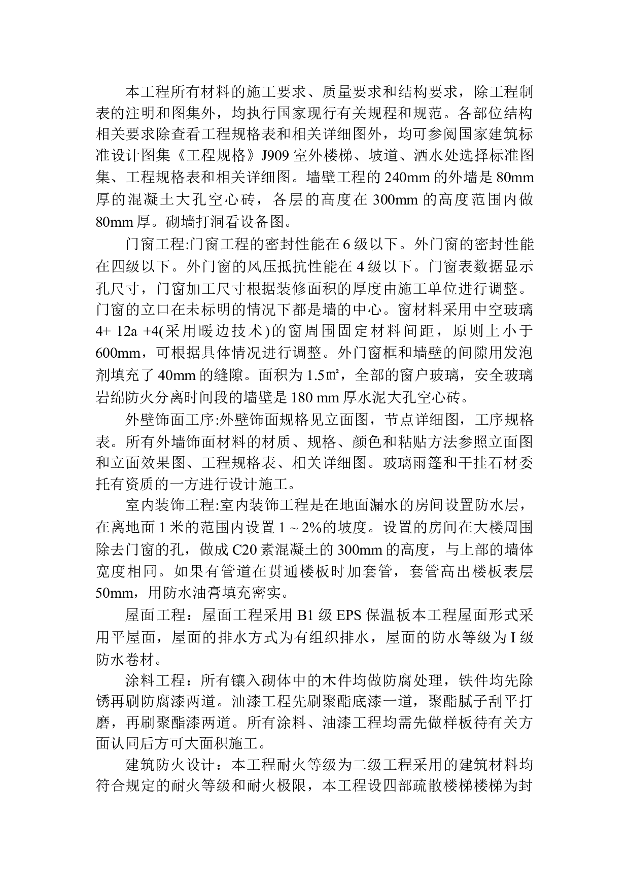 岫岩佳合鹏程粉体科技有限公司办公楼项目招标控制价编制-19425字.docx 第8页