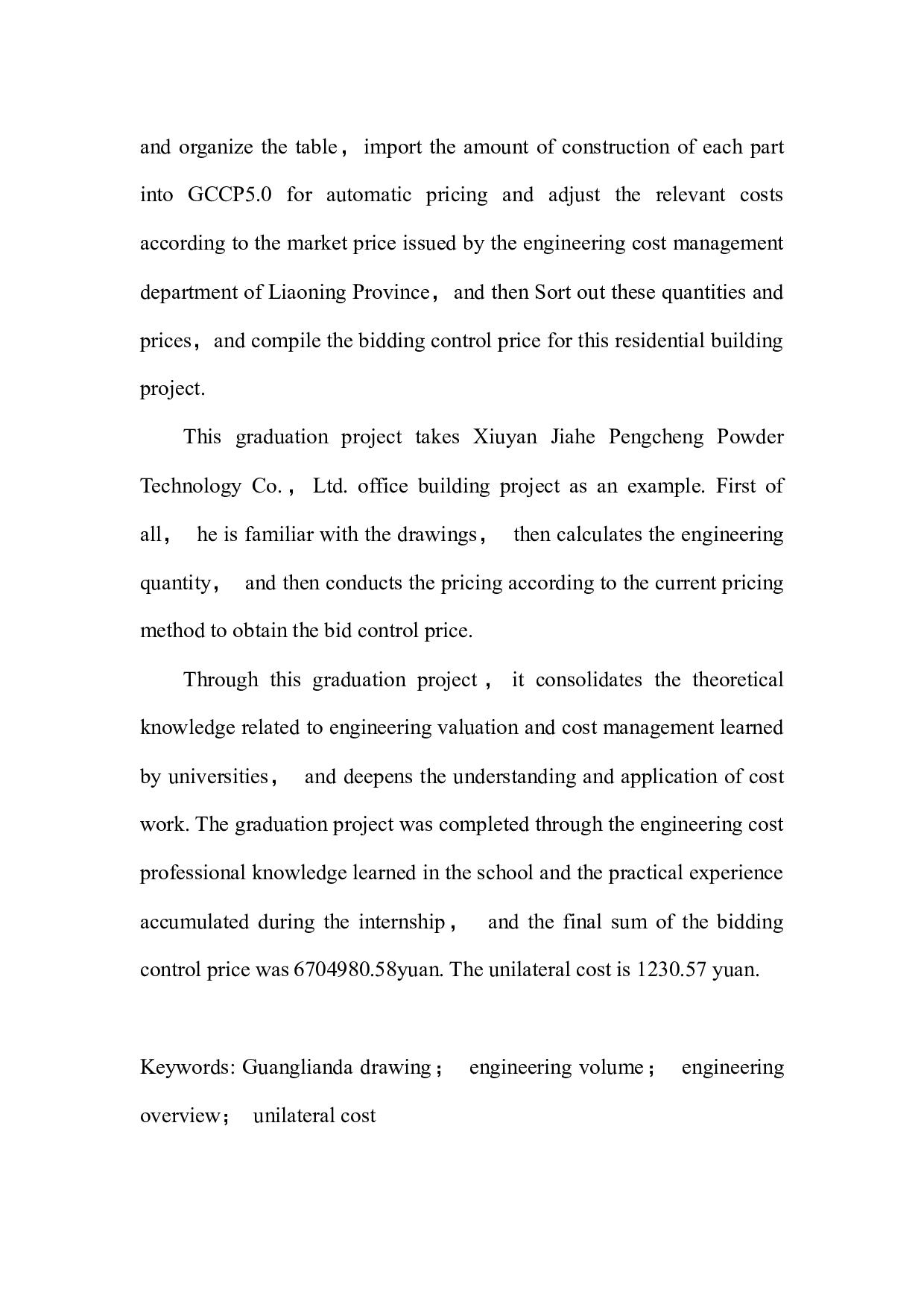 岫岩佳合鹏程粉体科技有限公司办公楼项目招标控制价编制-19425字.docx 第4页