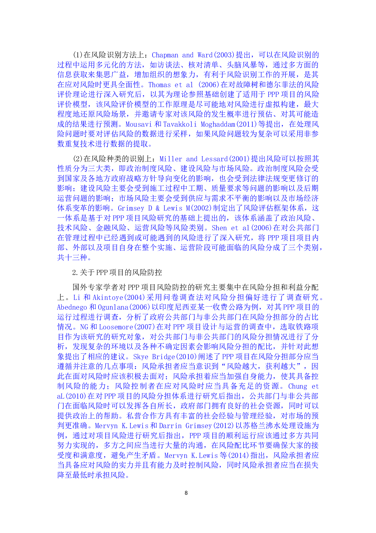 城市基础设施建设PPP模式的风险及其防控研究&mdash;&mdash;以云和县W项目为例-35851字.docx 第8页