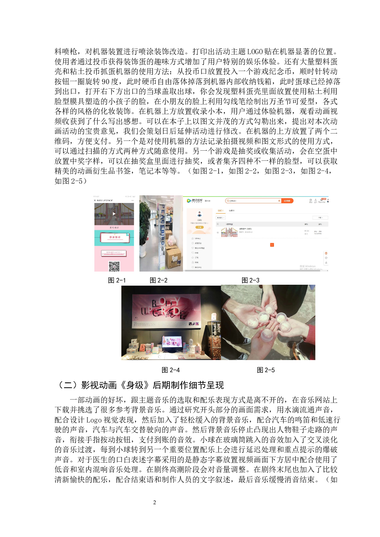 毕业设计说明&mdash;&mdash;影视动画设计《身级》后期合成设计说明-3658字.docx 第3页