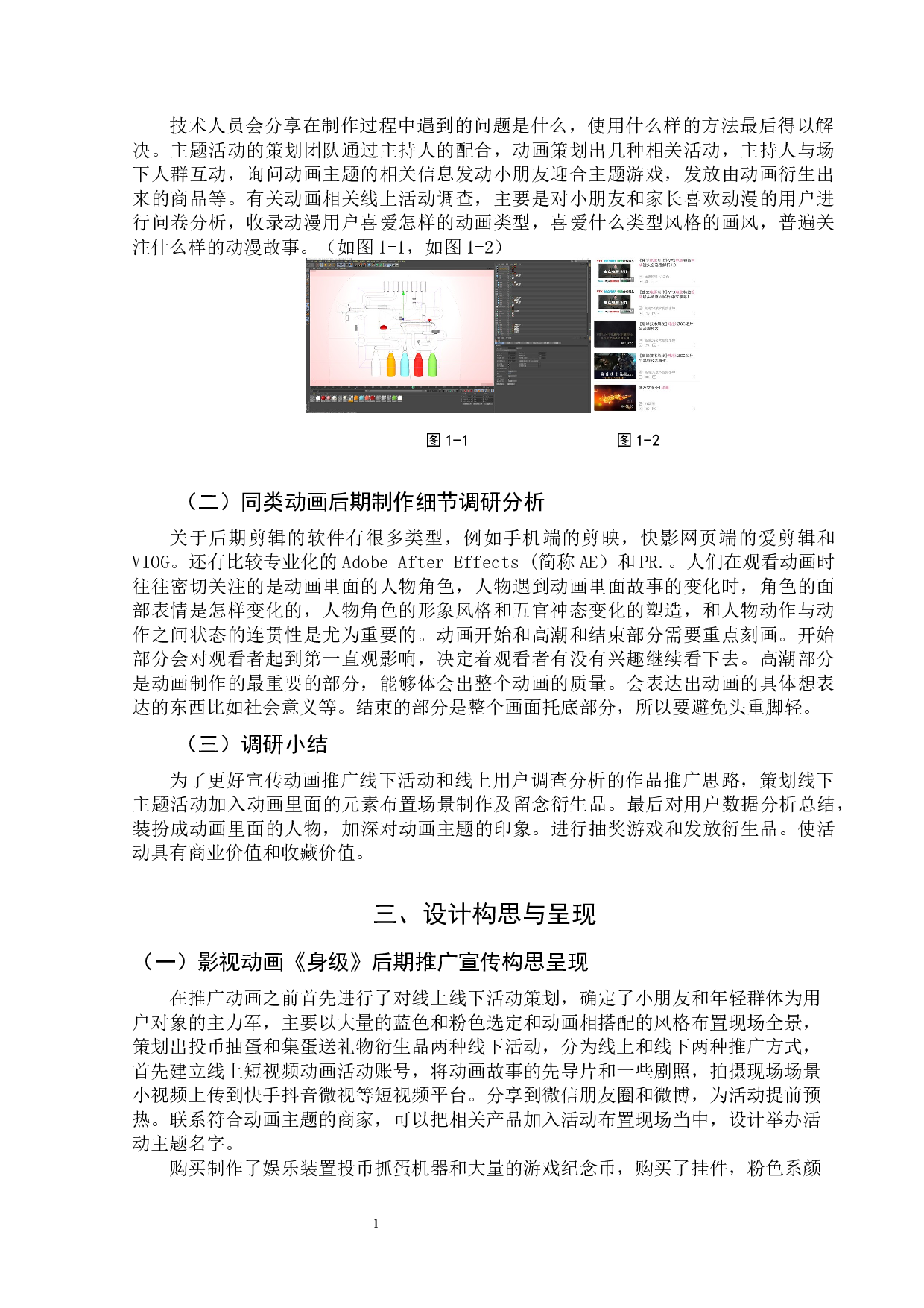 毕业设计说明&mdash;&mdash;影视动画设计《身级》后期合成设计说明-3658字.docx 第2页