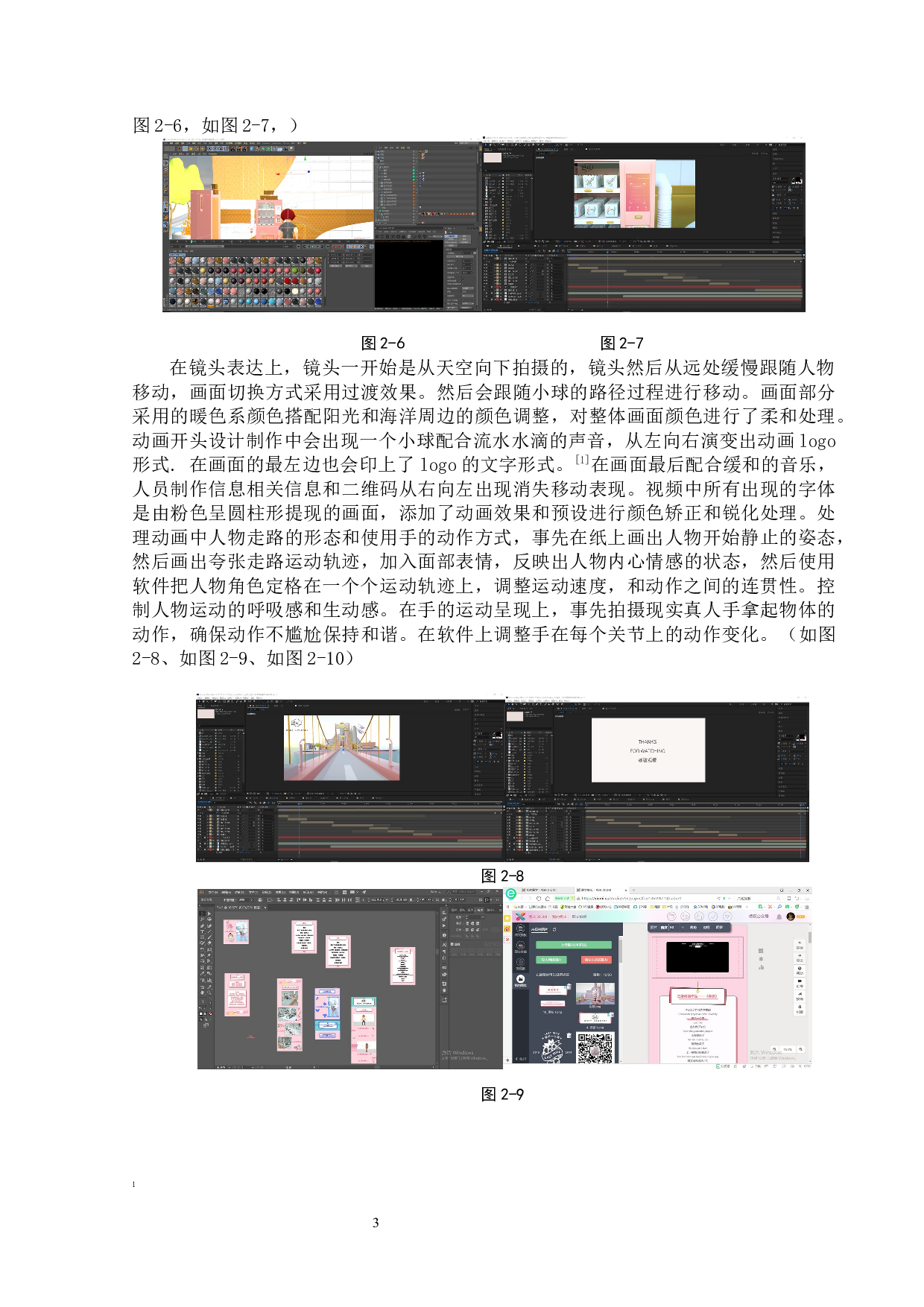 毕业设计说明&mdash;&mdash;影视动画设计《身级》后期合成设计说明-3658字.docx 第4页
