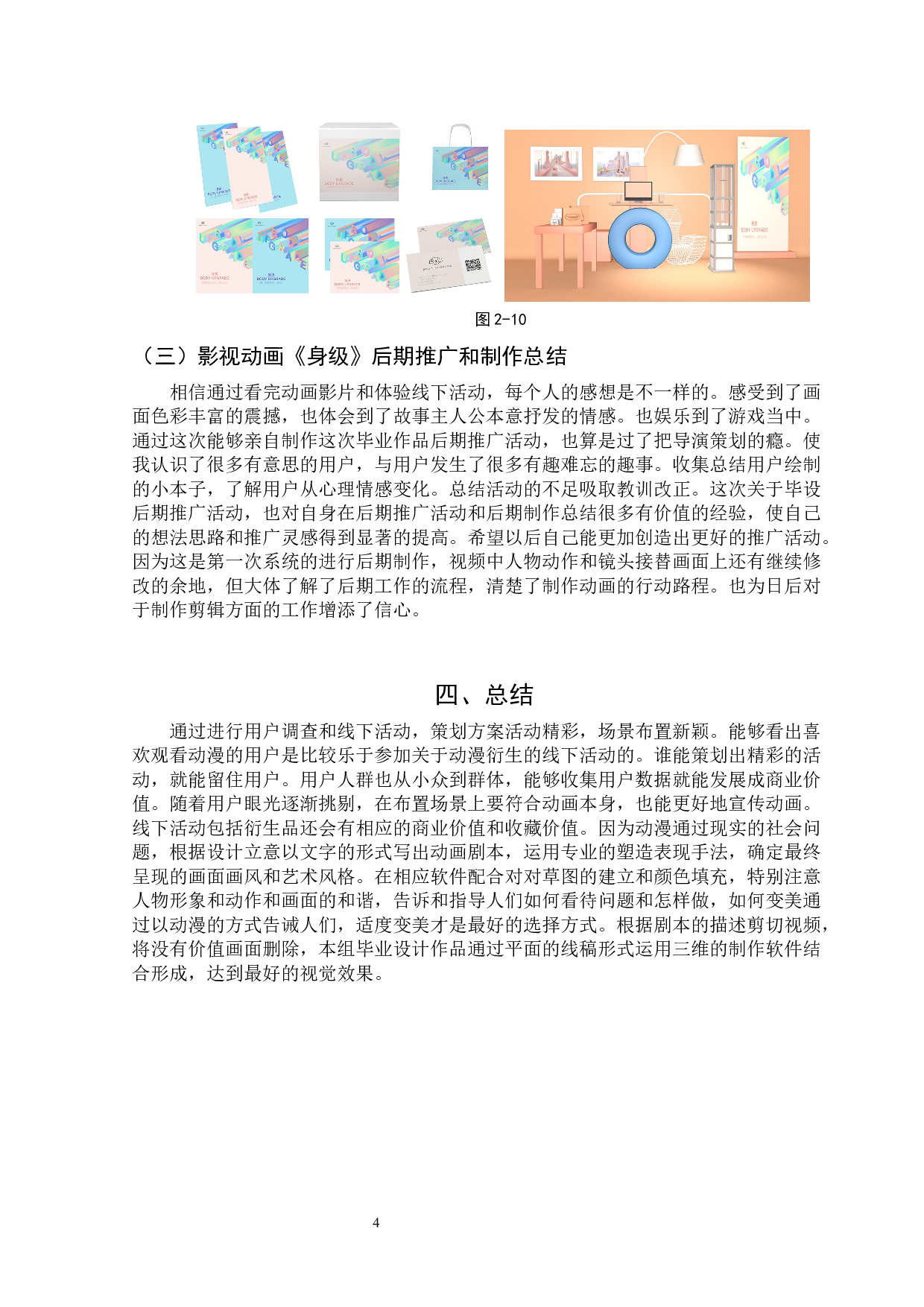 毕业设计说明&mdash;&mdash;影视动画设计《身级》后期合成设计说明-3658字.docx 第5页