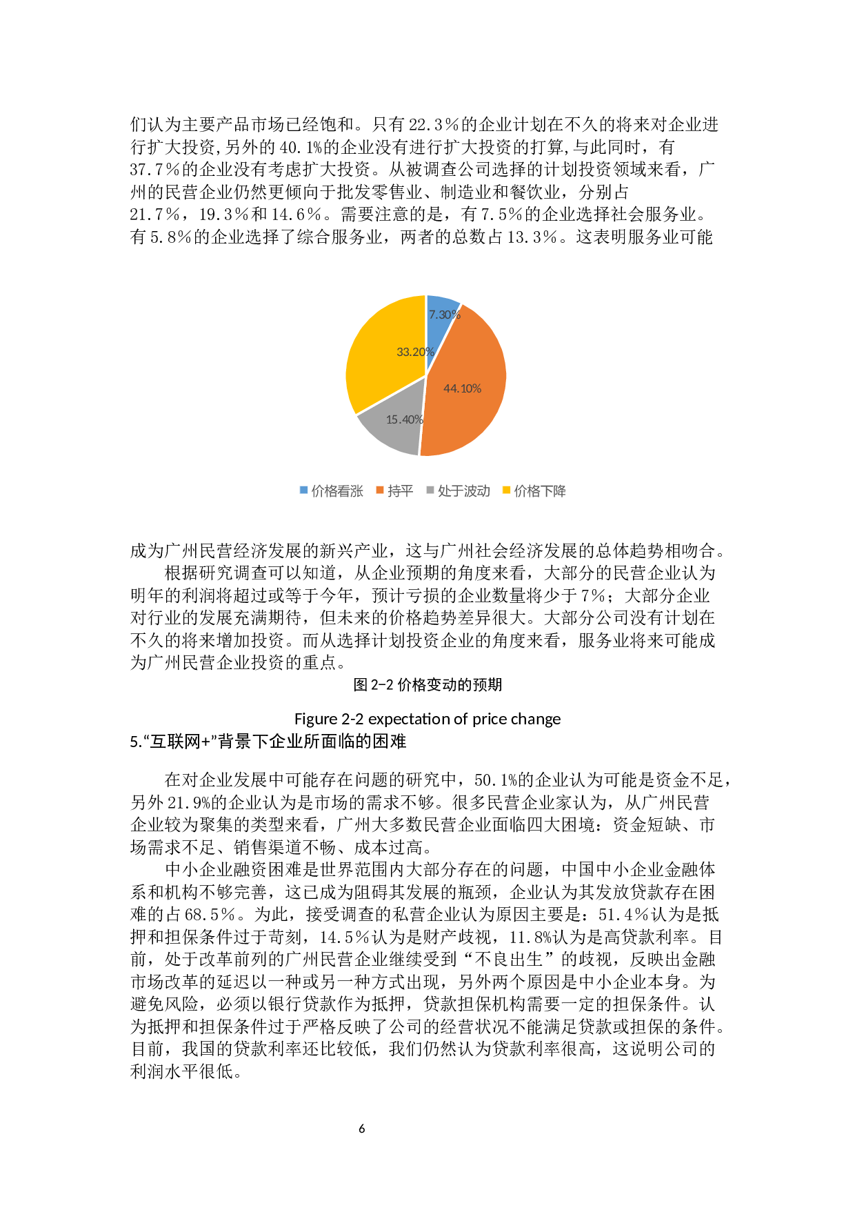 &rdquo;背景下提升广州市民营企业核心竞争力的对策研究-13568字.docx 第10页