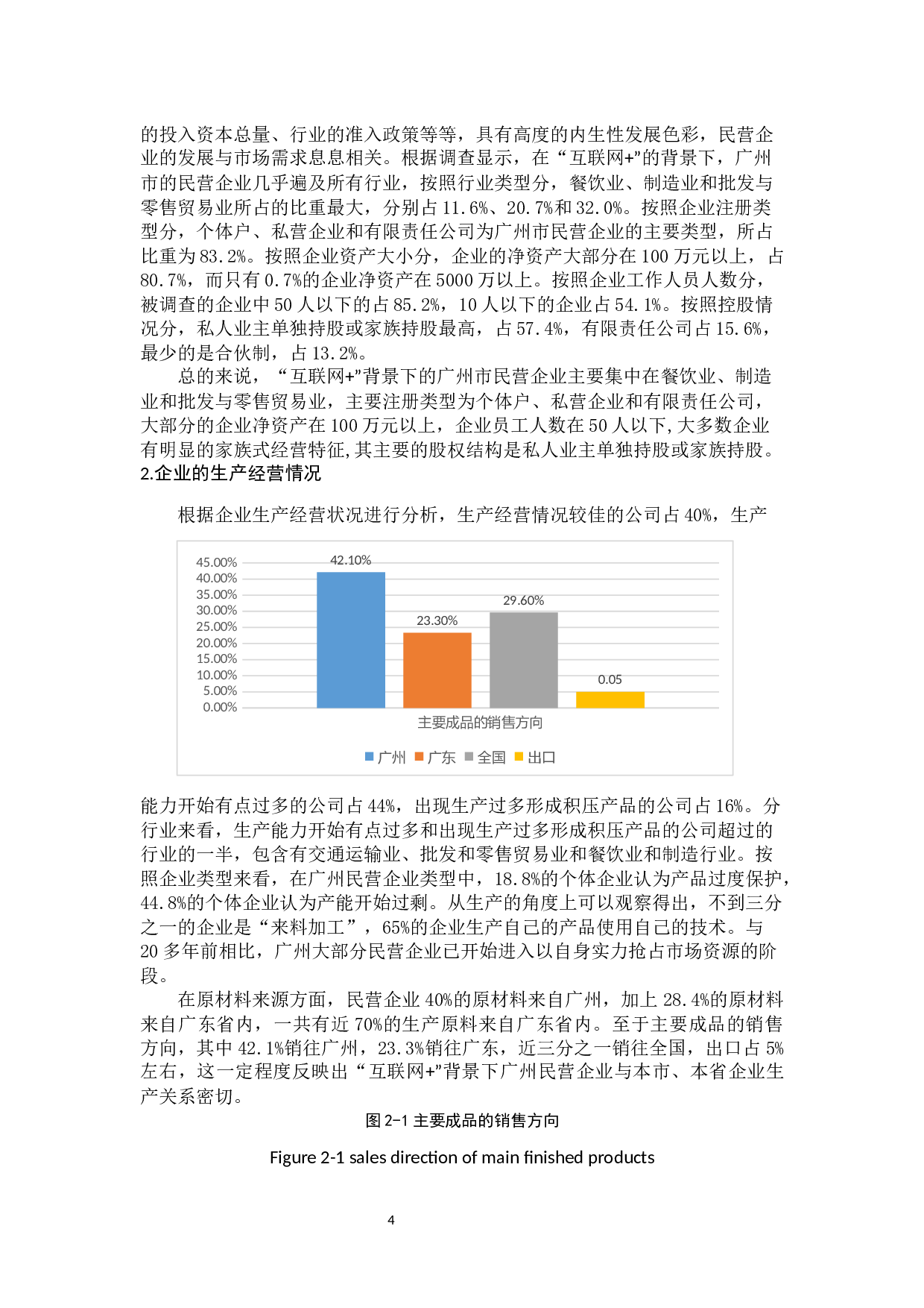 &rdquo;背景下提升广州市民营企业核心竞争力的对策研究-13568字.docx 第8页