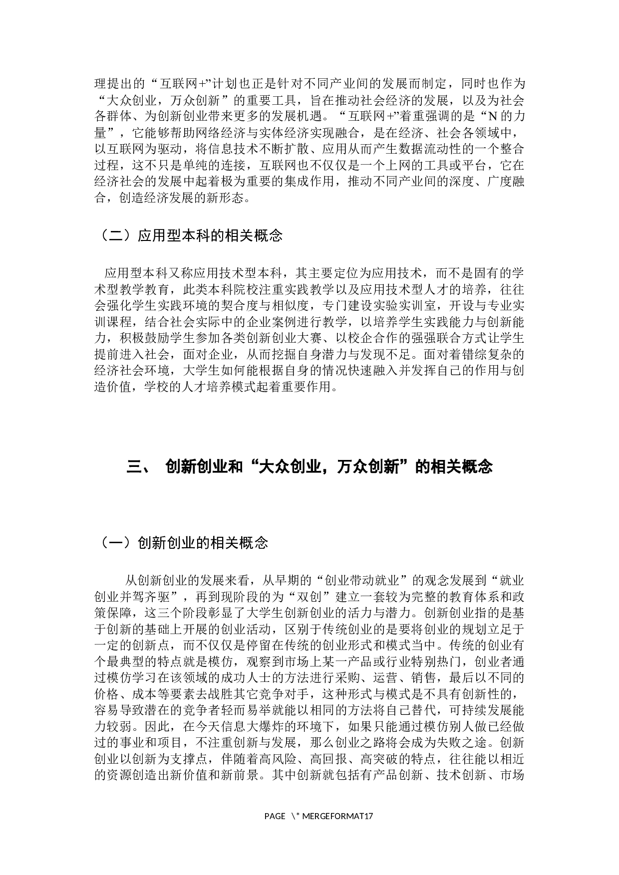 &rdquo;背景下的应用型本科大学生创新创业现状研究-14537字.docx 第9页