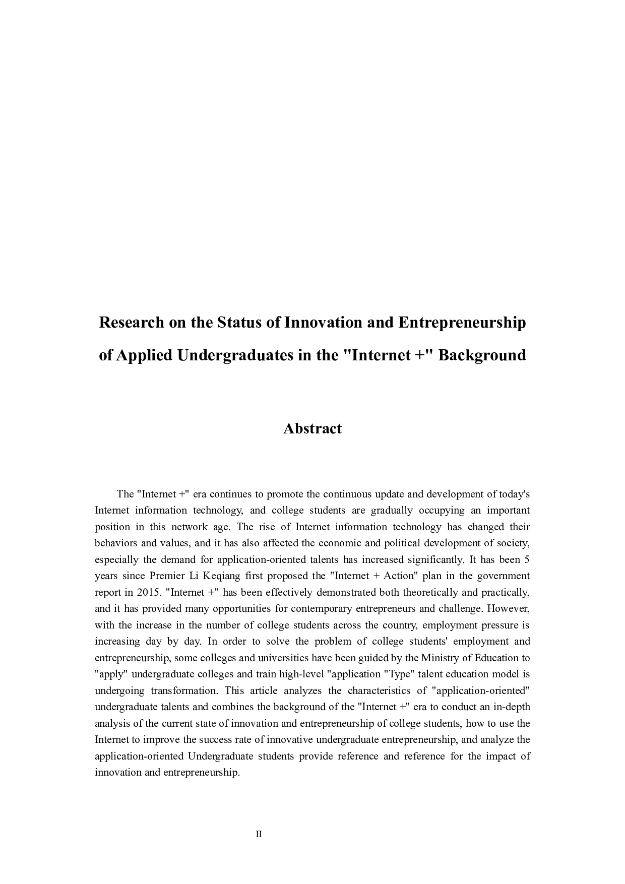 &rdquo;背景下的应用型本科大学生创新创业现状研究-14537字.docx 第2页