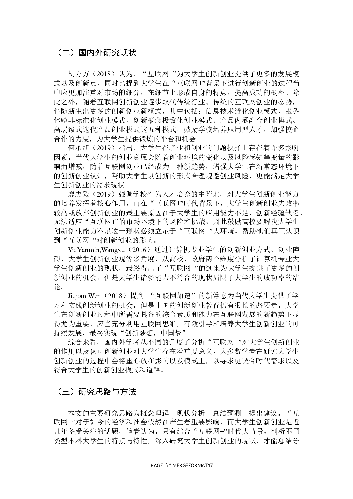 &rdquo;背景下的应用型本科大学生创新创业现状研究-14537字.docx 第7页