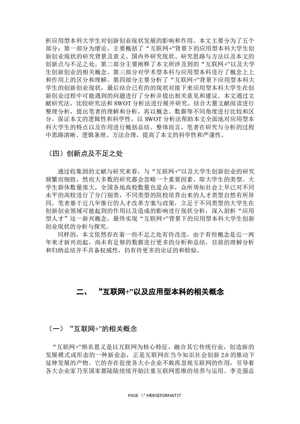 &rdquo;背景下的应用型本科大学生创新创业现状研究-14537字.docx 第8页