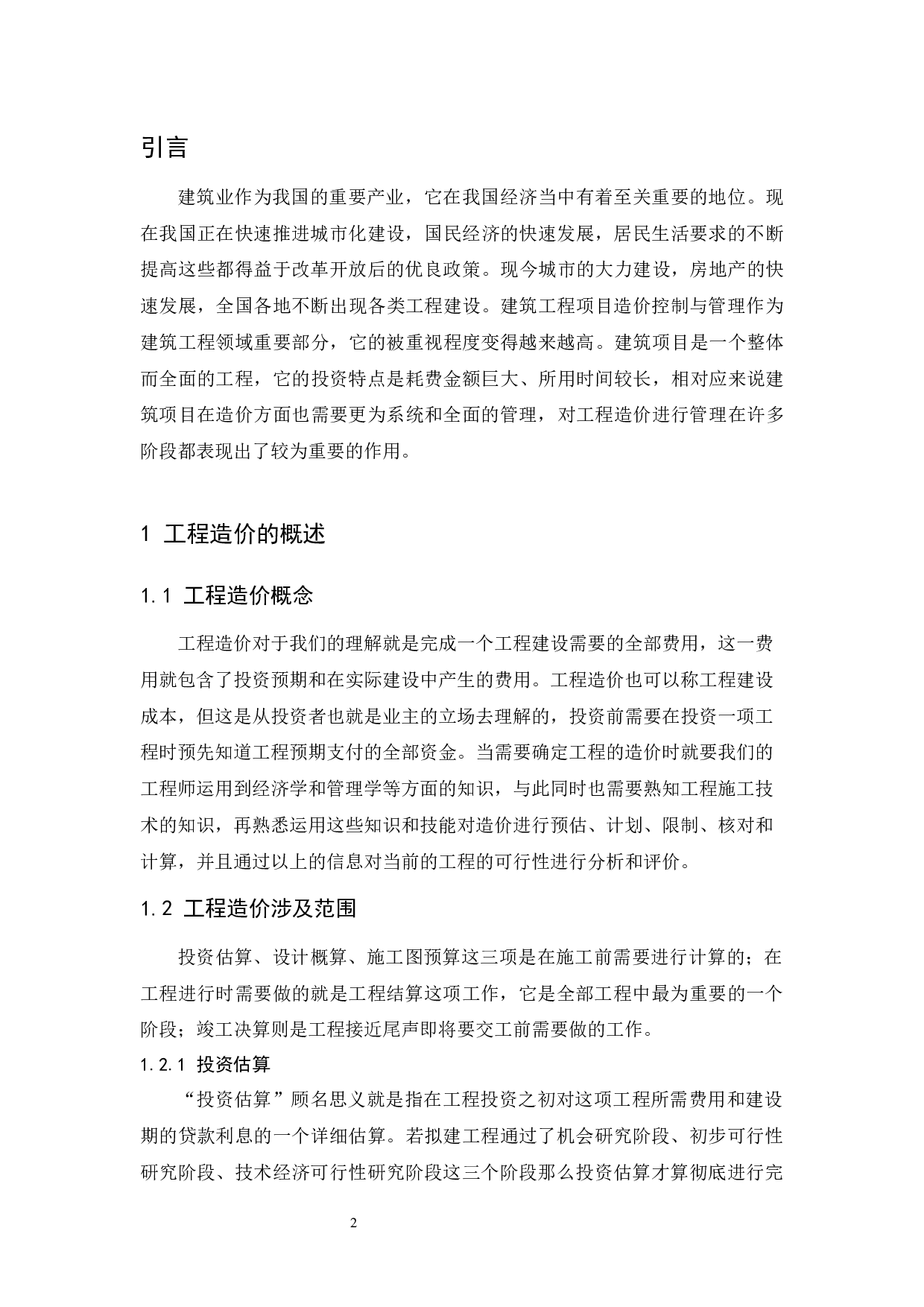工程造价咨询企业发展前景分析.doc-9384字.docx 第4页