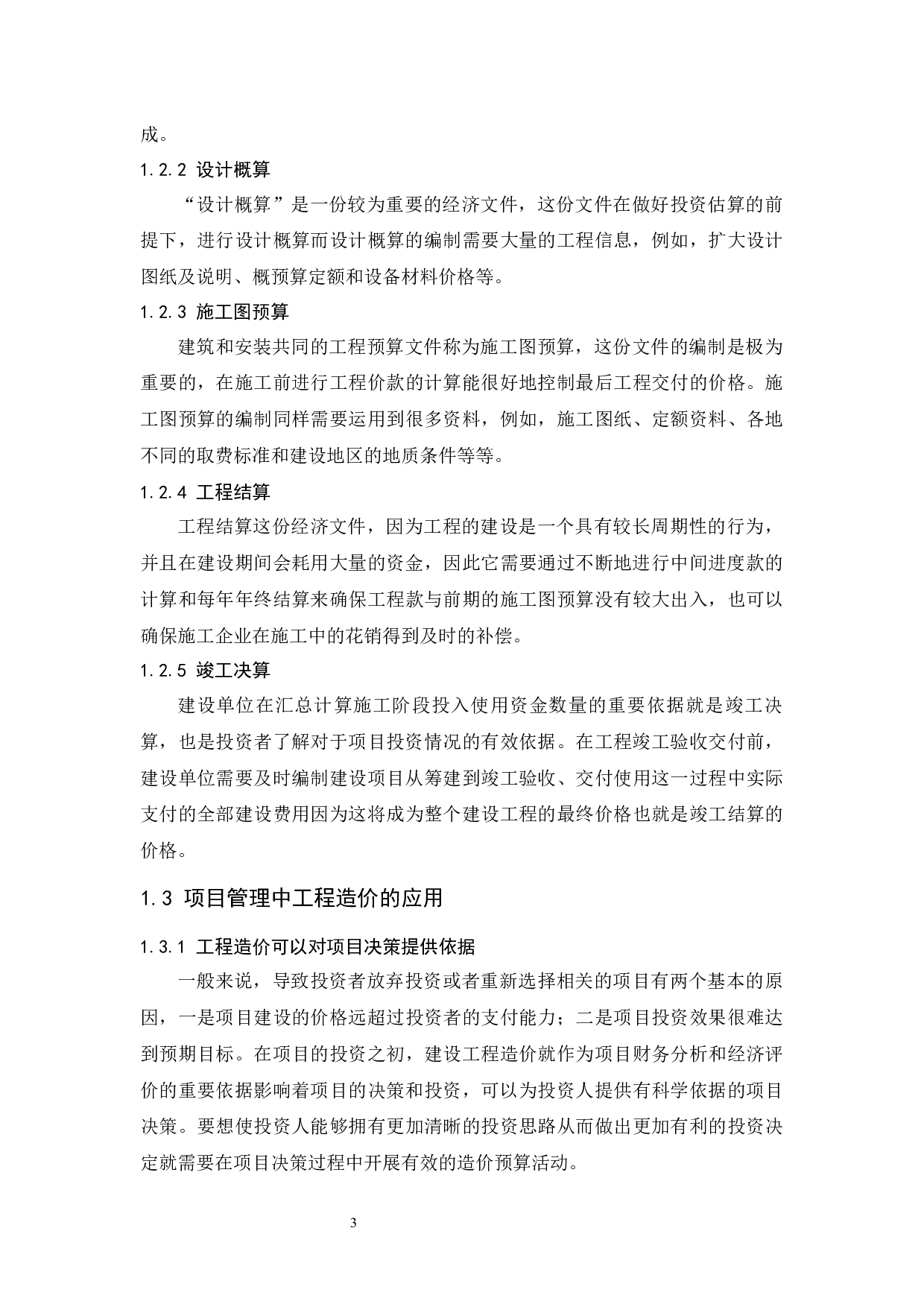 工程造价咨询企业发展前景分析.doc-9384字.docx 第5页