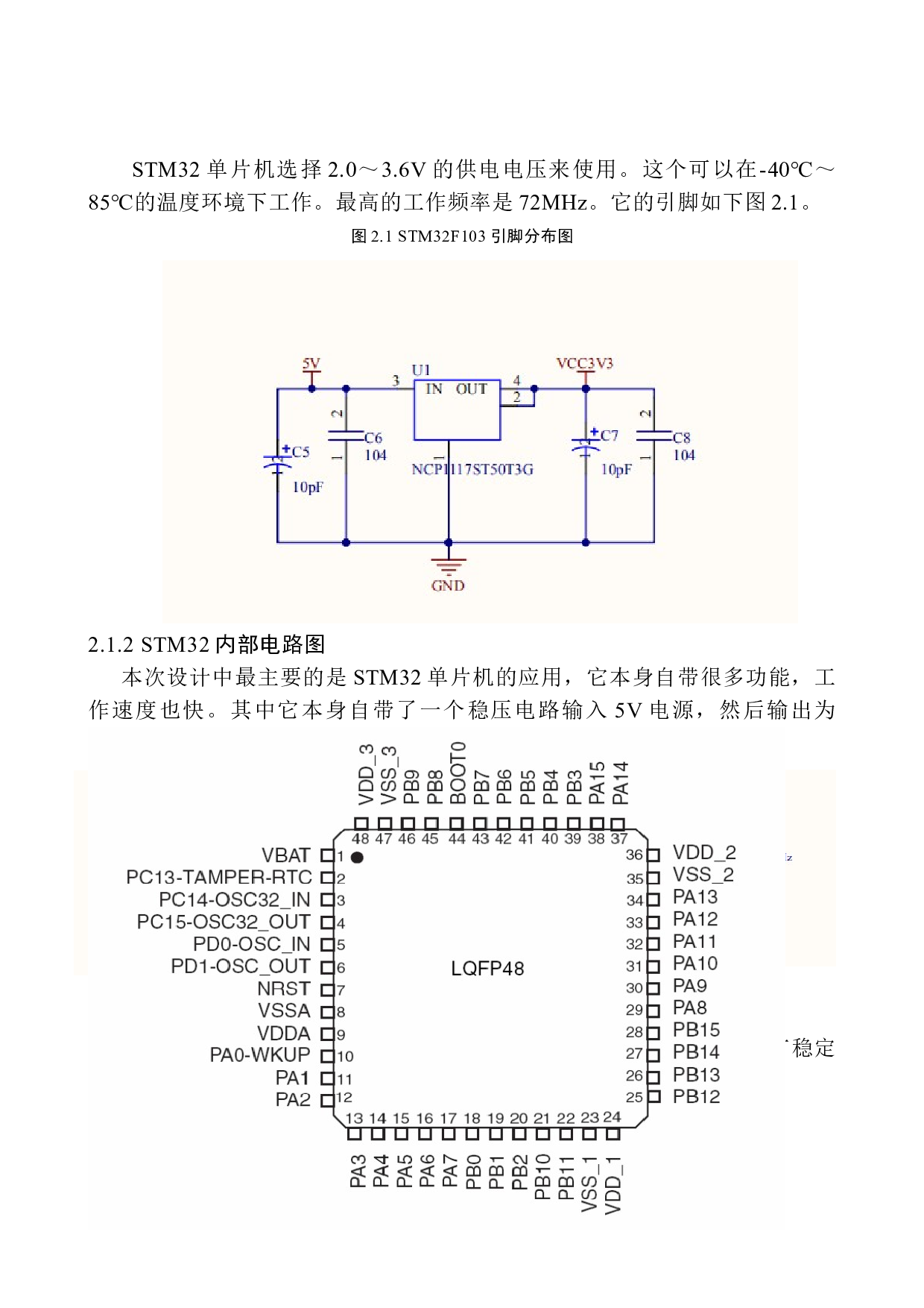 基于STM32的温度采集系统设计-9063字.docx 第8页