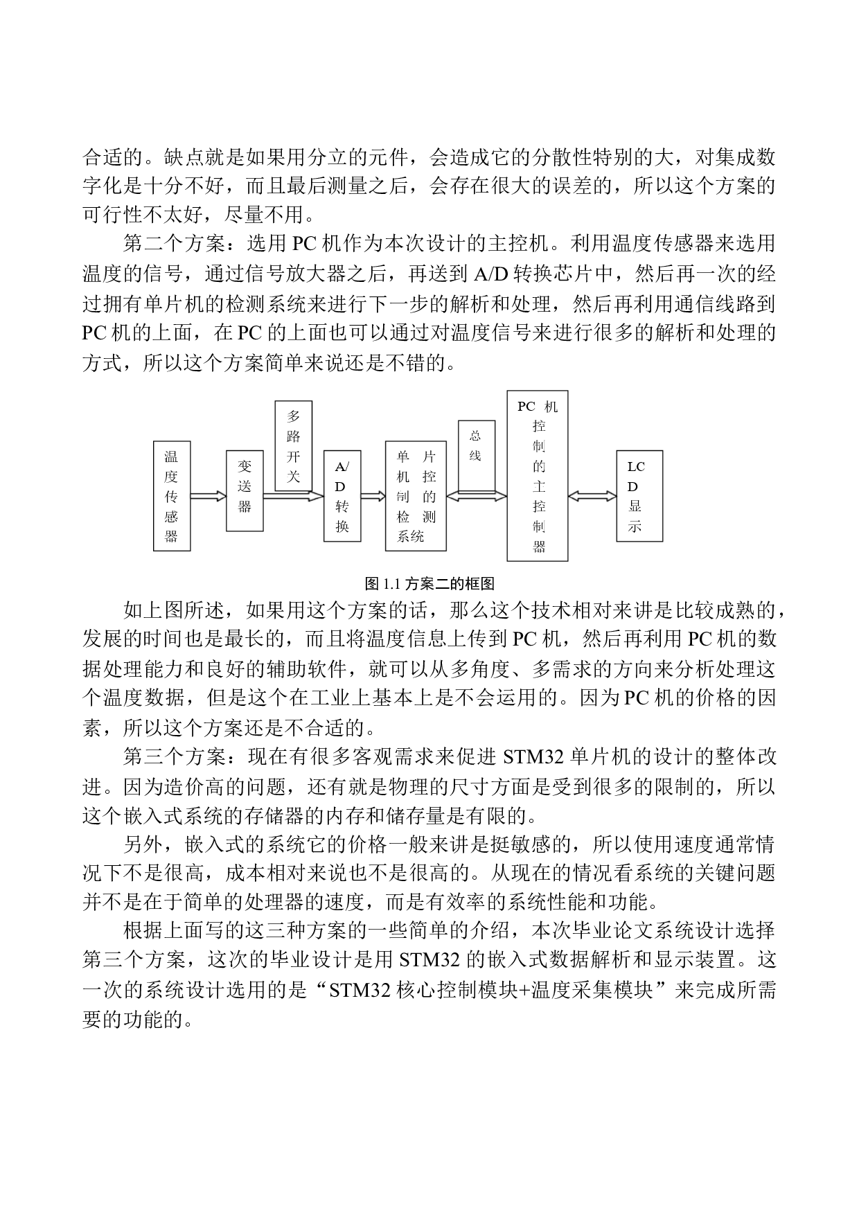 基于STM32的温度采集系统设计-9063字.docx 第6页