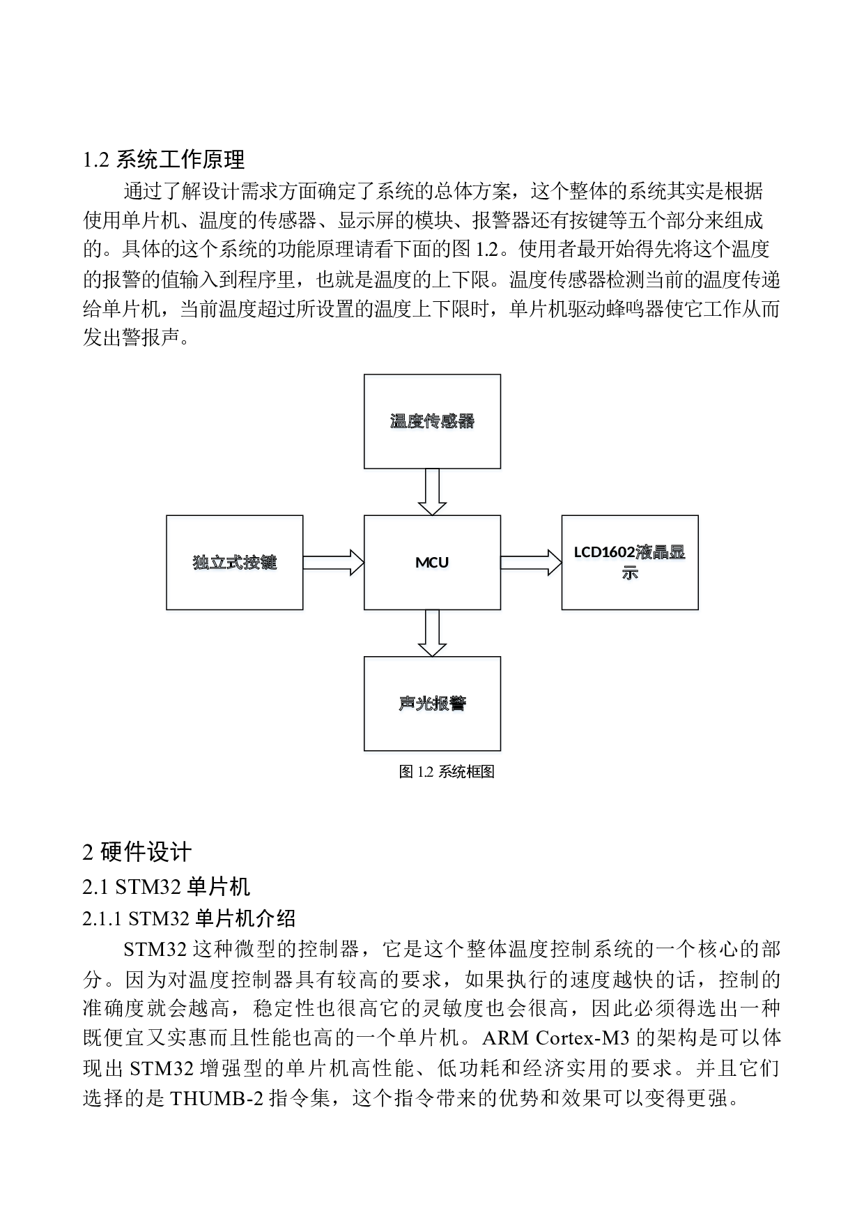 基于STM32的温度采集系统设计-9063字.docx 第7页