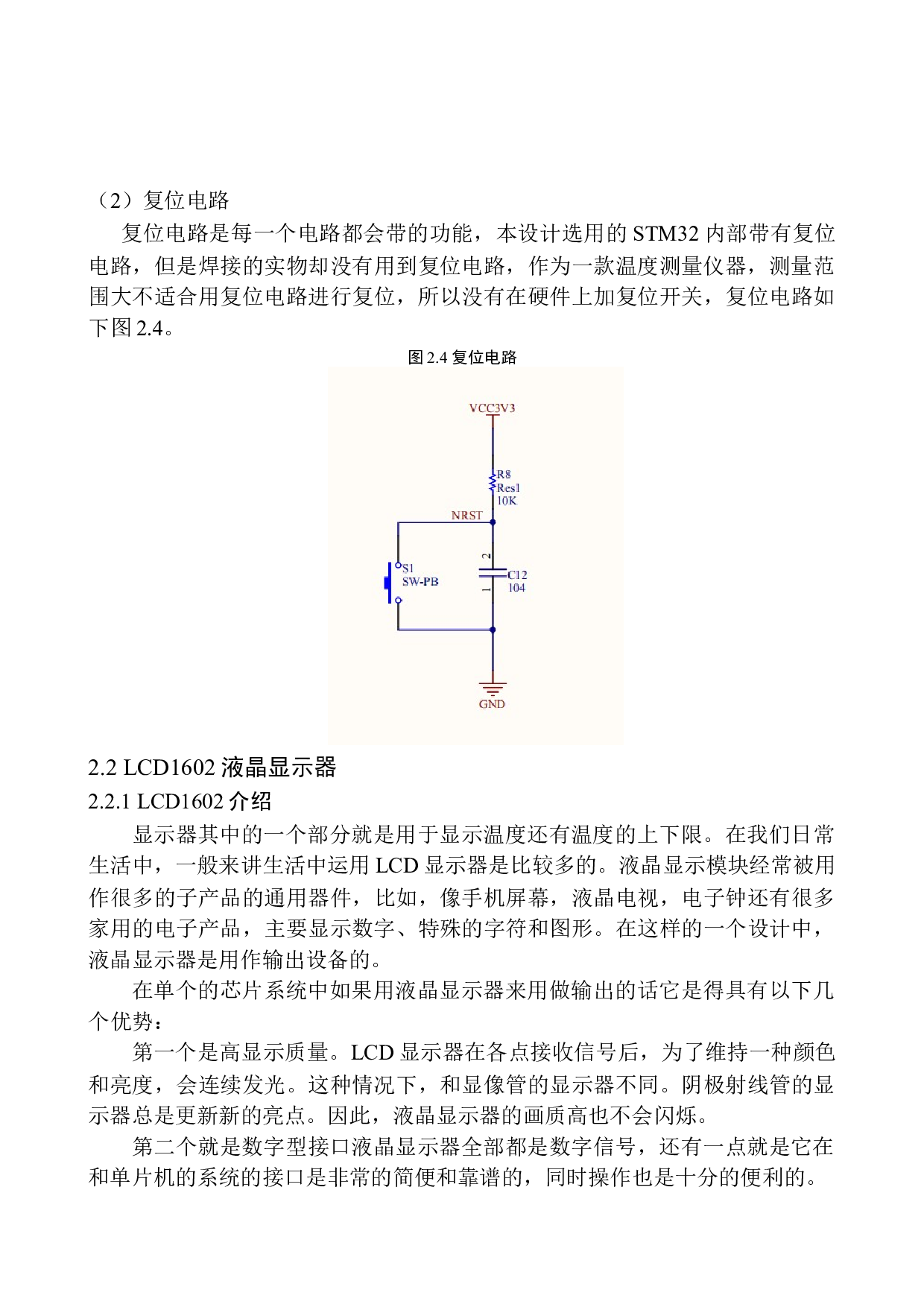 基于STM32的温度采集系统设计-9063字.docx 第9页