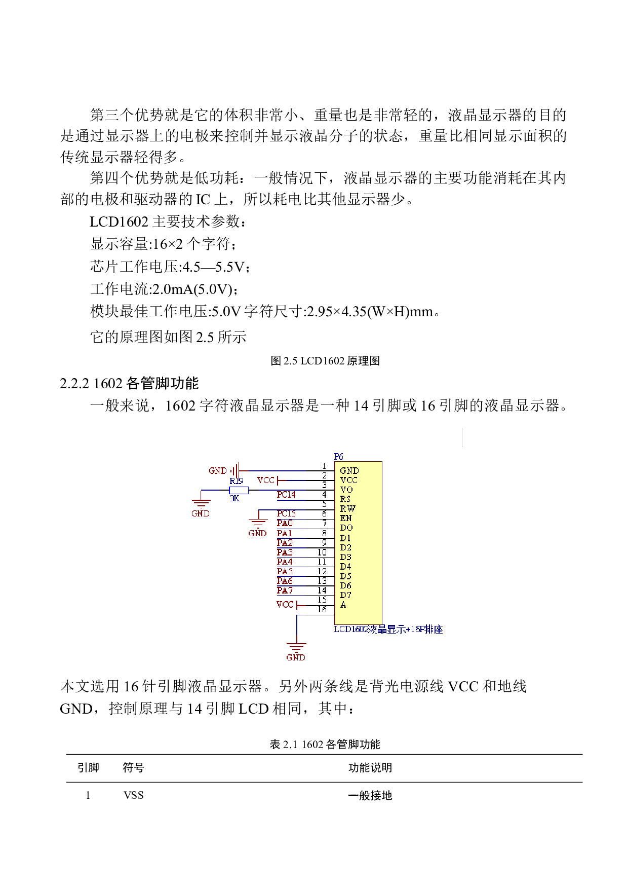 基于STM32的温度采集系统设计-9063字.docx 第10页