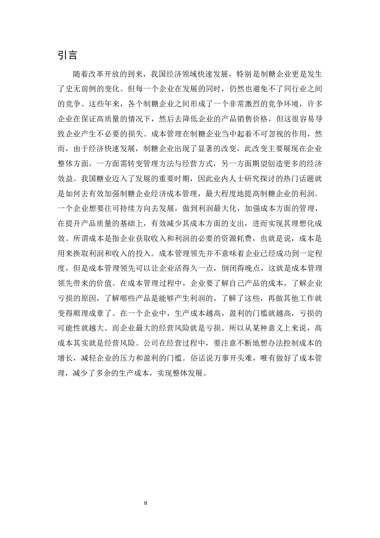 《南宁糖业股份有限公司成本管理存在的问题与对策》-10748字.docx 第4页