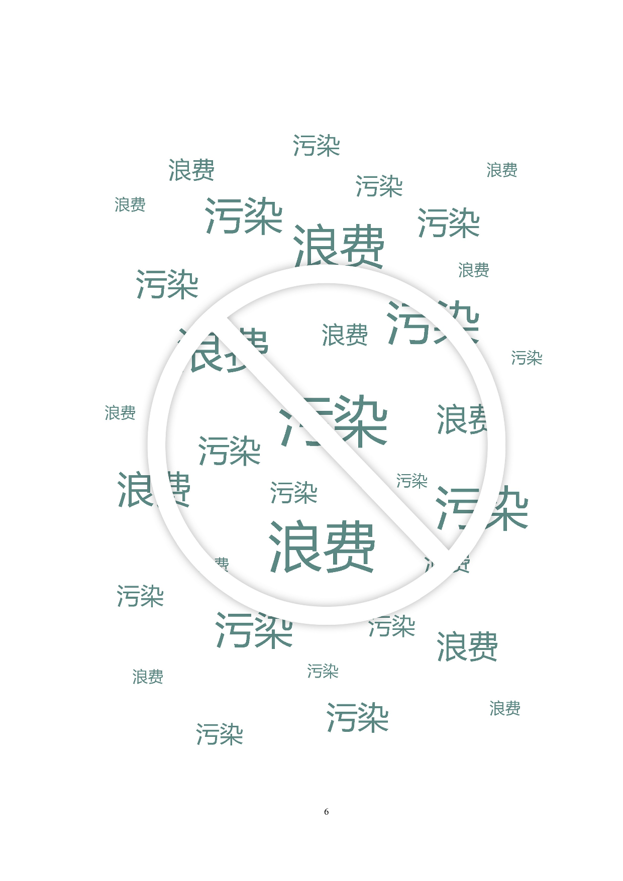 桃花水母元素在现代服装设计中的运用-7576字.docx 第9页