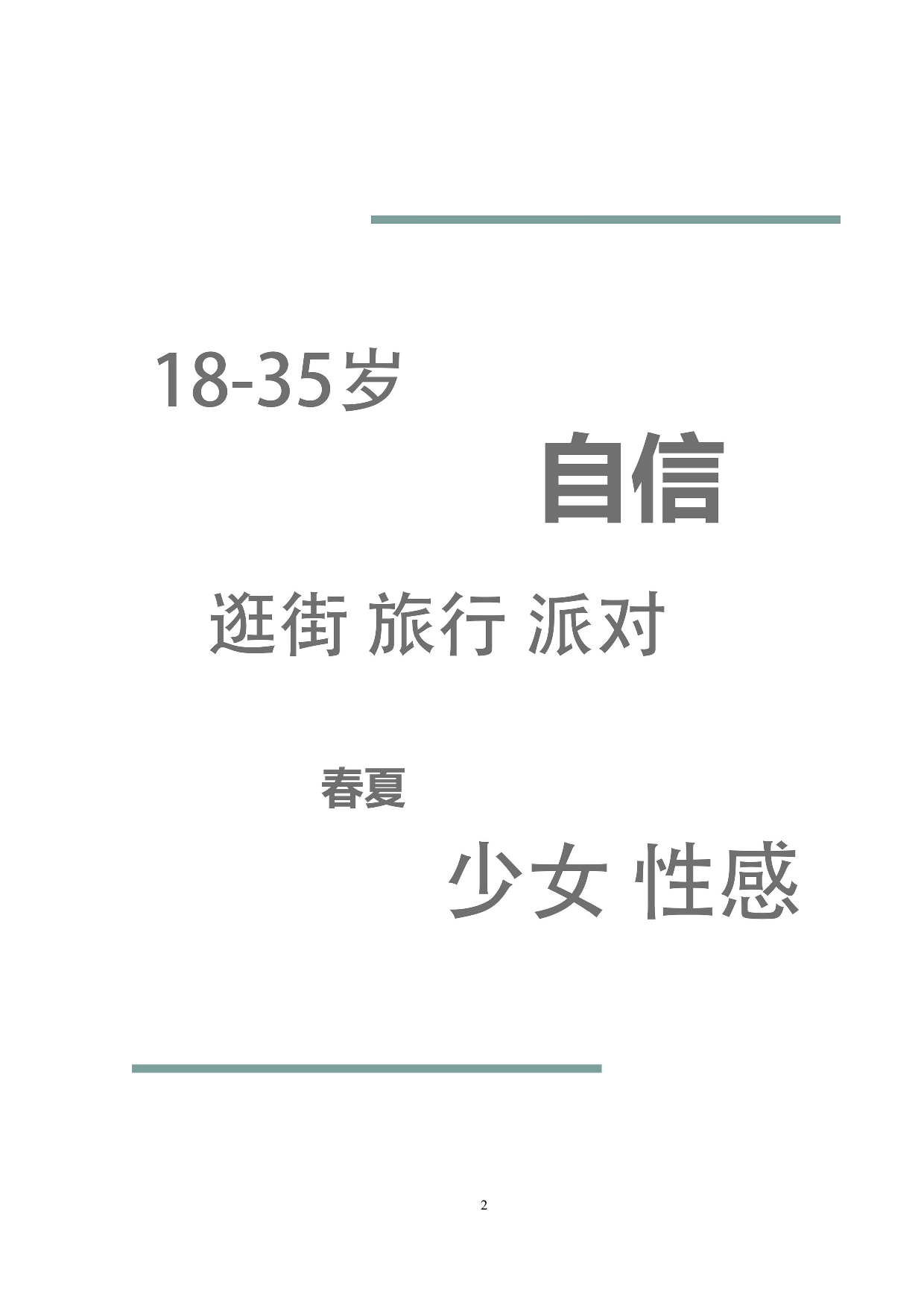 桃花水母元素在现代服装设计中的运用-7576字.docx 第5页