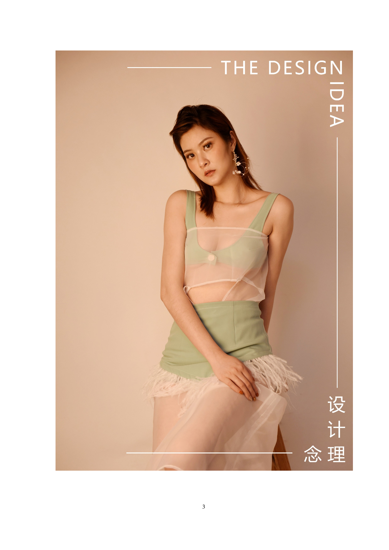 桃花水母元素在现代服装设计中的运用-7576字.docx 第6页