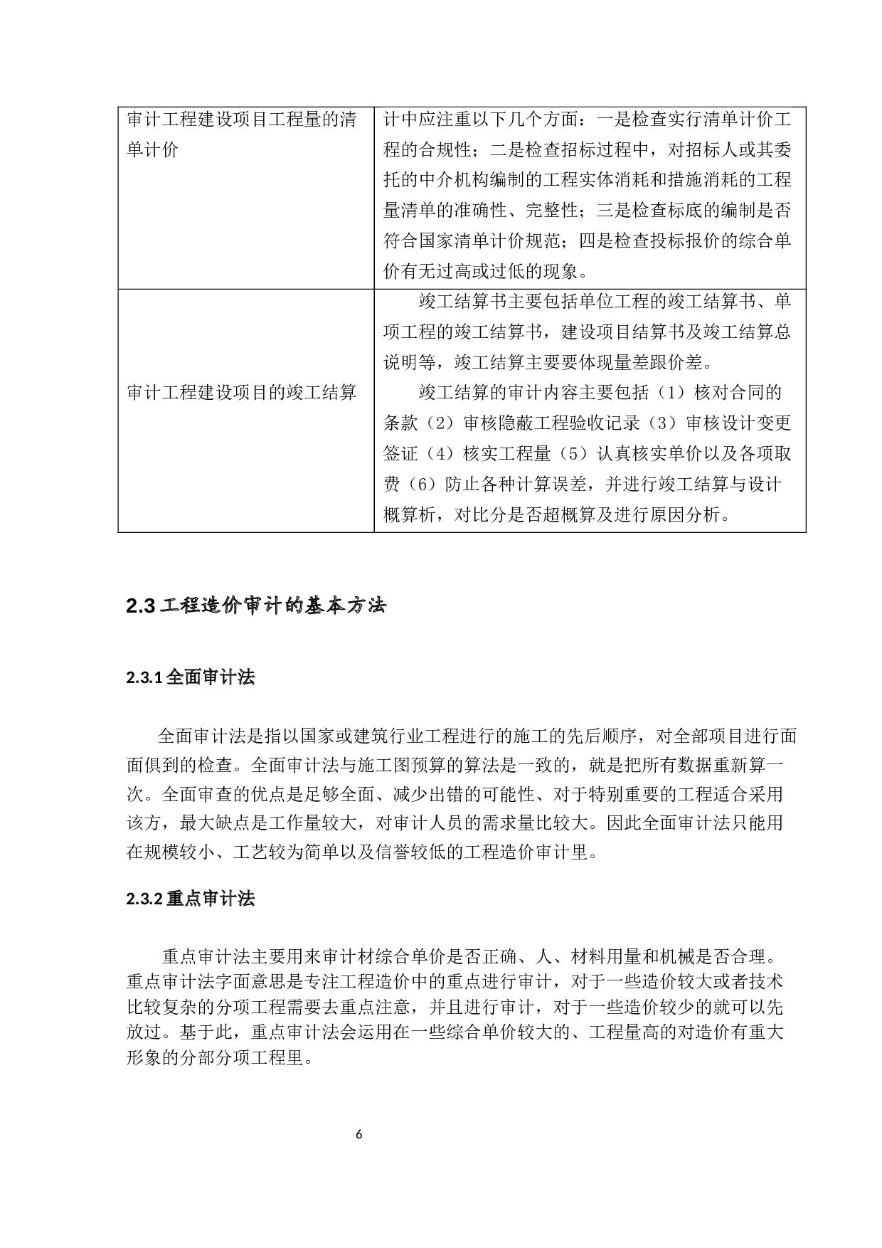 工程造价审计问题研究-11524字.docx 第9页