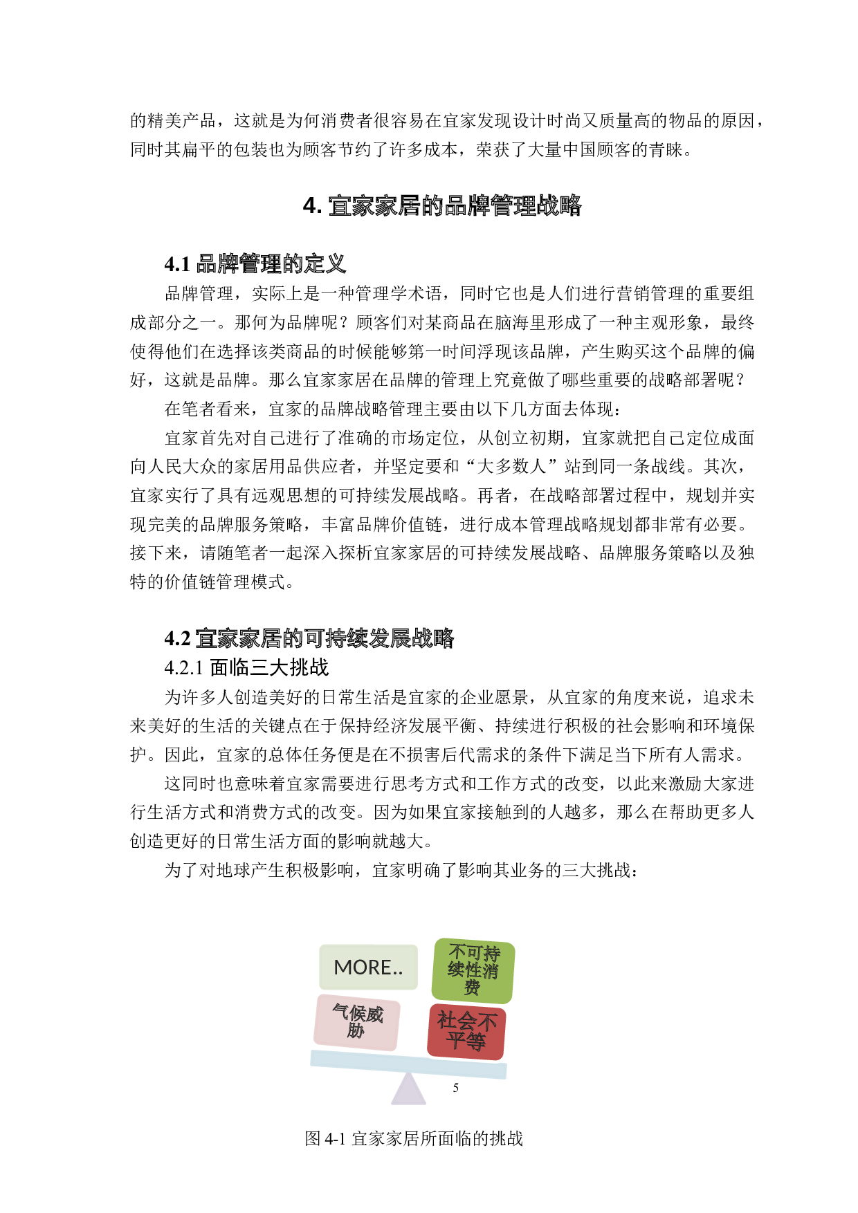 一个温暖的家需要人们用心去创造和维护&mdash;&mdash;宜家家居品牌战略管理研究.docx 第9页