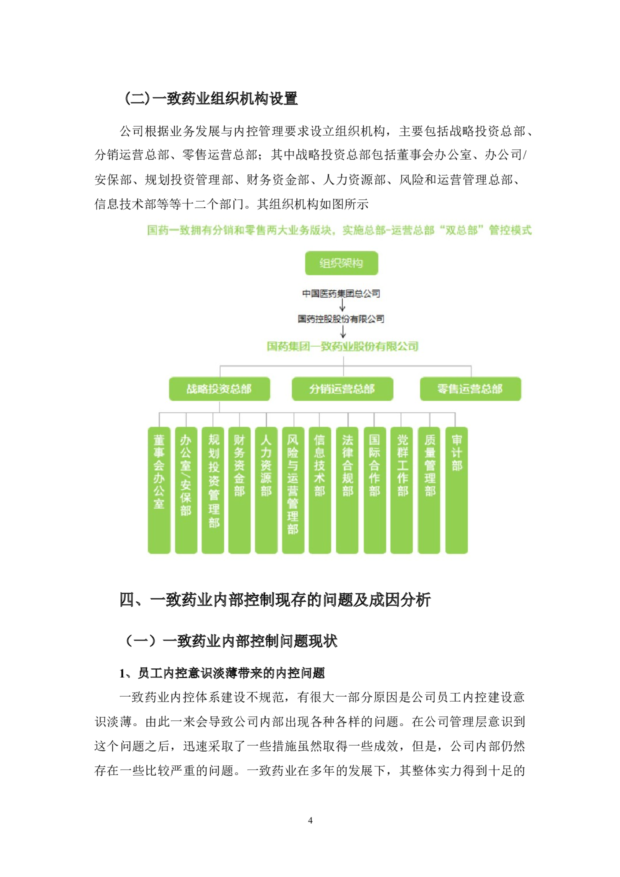 一致药业内部控制存在的问题及解决对策-9277字.docx 第8页