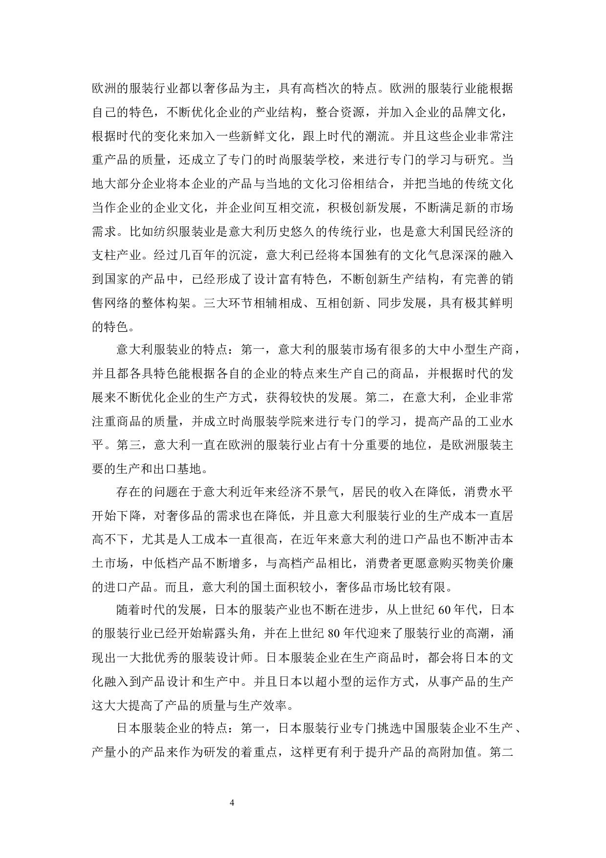 七匹狼的竞争战略研究-10939字.docx 第6页