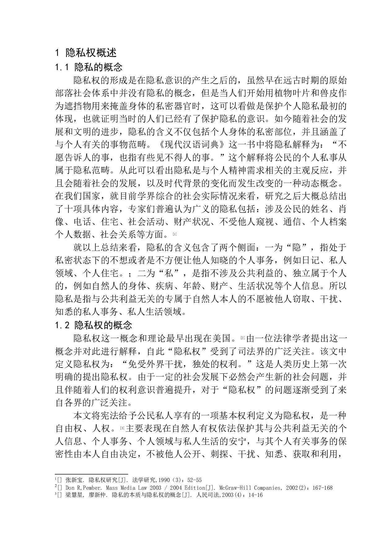 以&ldquo;成都高校学生偷拍女生裙底&rdquo;案为视角-10444字.docx 第6页