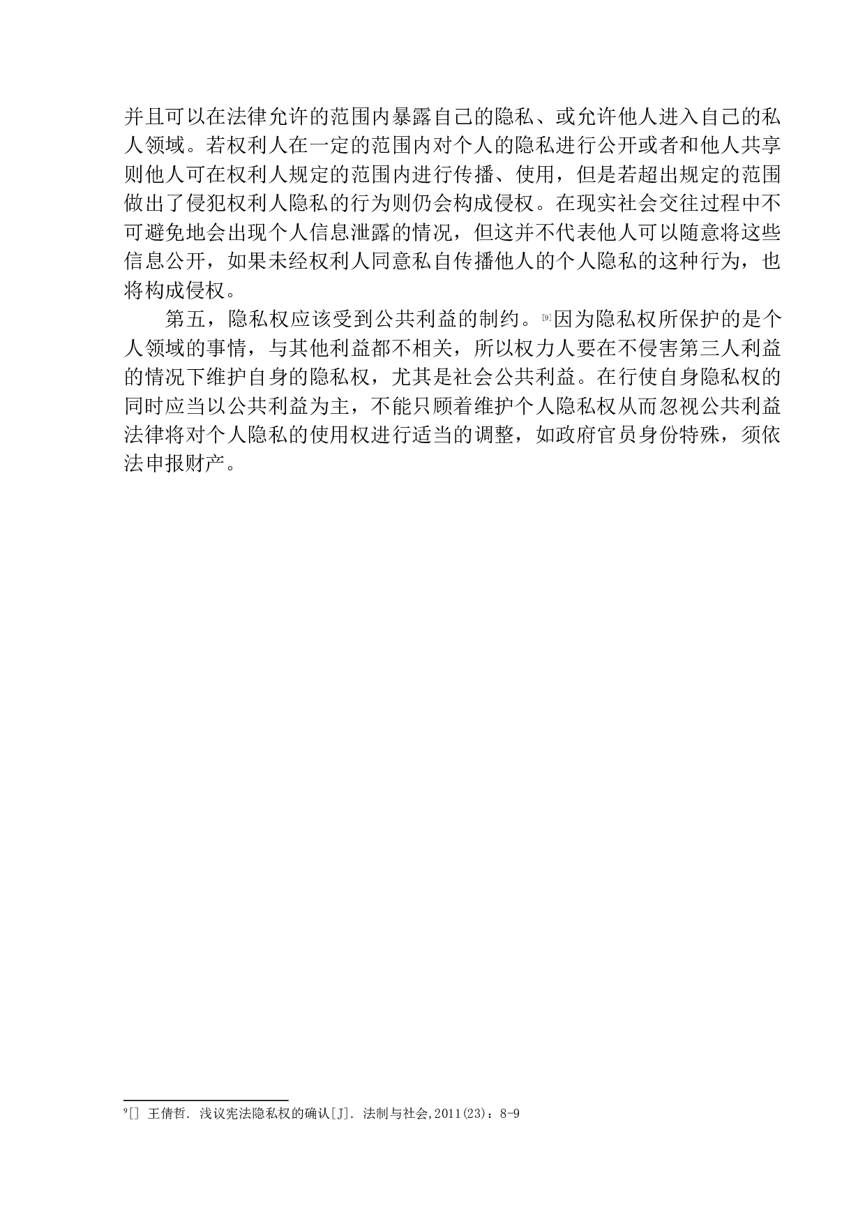 以&ldquo;成都高校学生偷拍女生裙底&rdquo;案为视角-10444字.docx 第8页