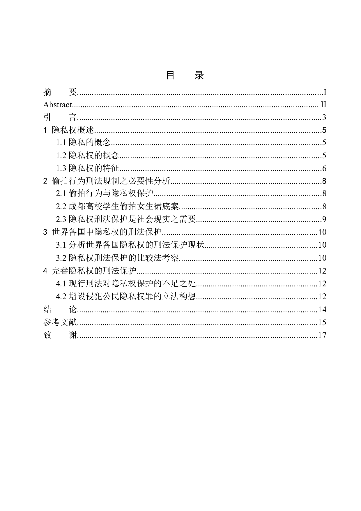 以&ldquo;成都高校学生偷拍女生裙底&rdquo;案为视角-10444字.docx 第1页