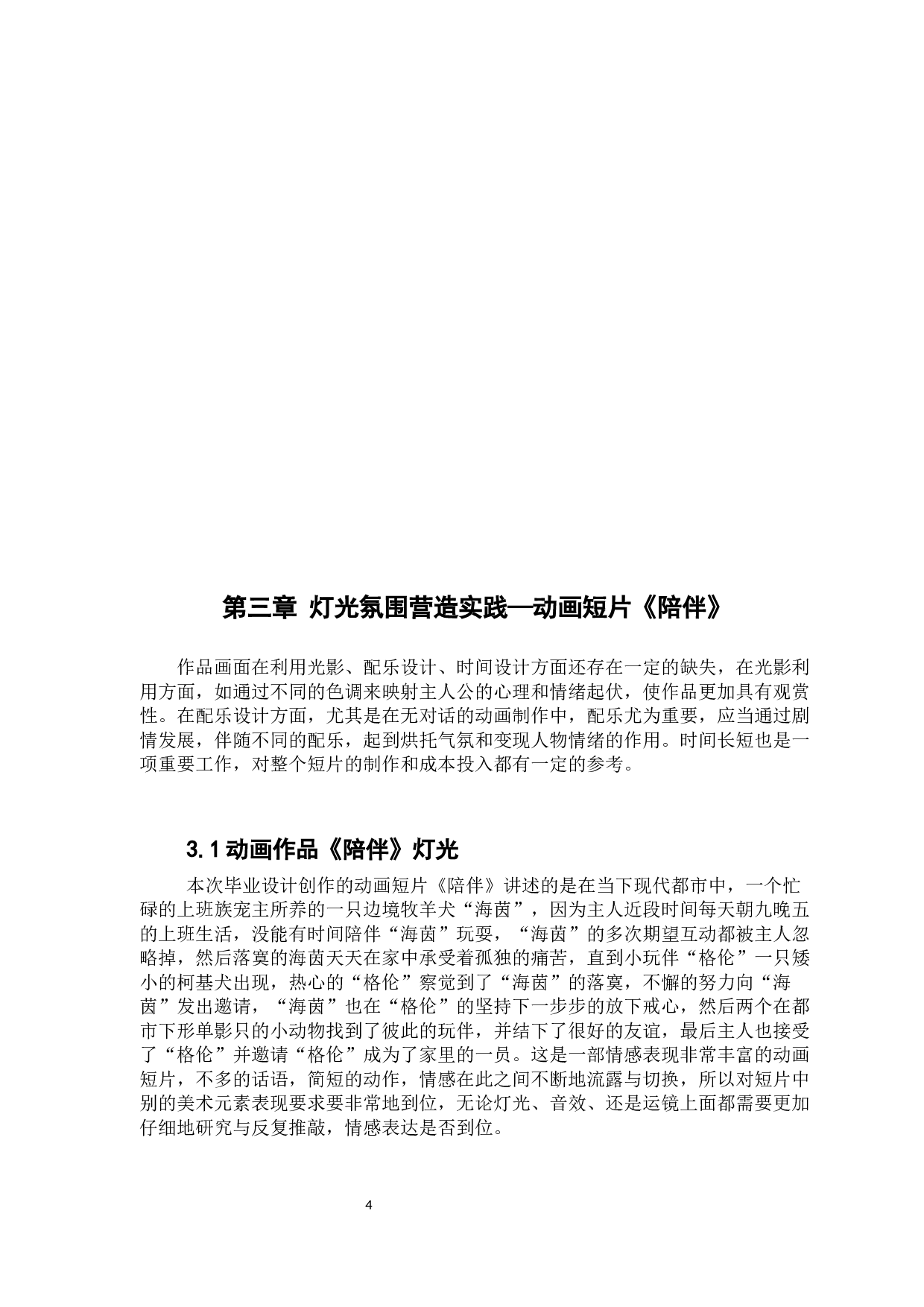 浅析3D动画影片制作流程的熟悉与掌握-5647字.docx 第6页