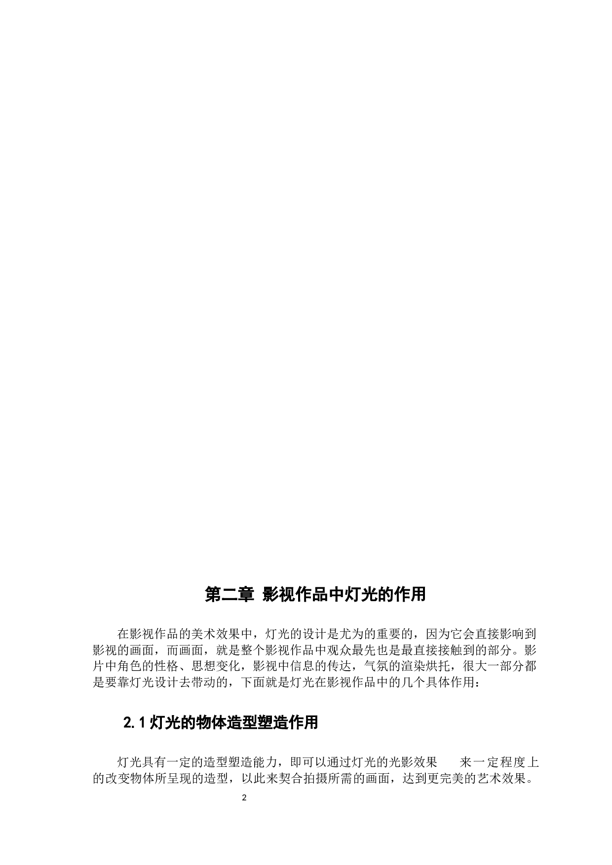 浅析3D动画影片制作流程的熟悉与掌握-5647字.docx 第4页