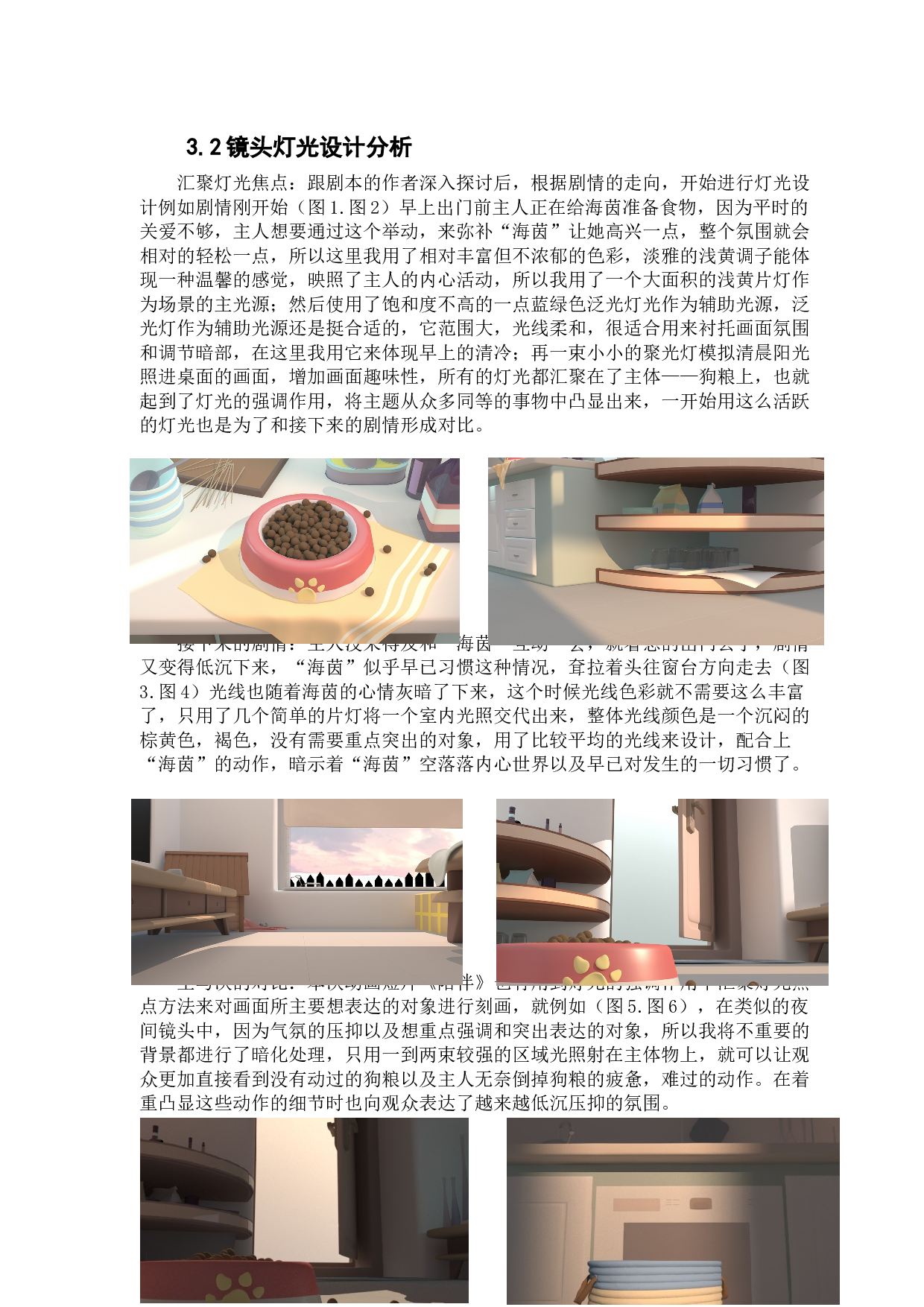 浅析3D动画影片制作流程的熟悉与掌握-5647字.docx 第7页