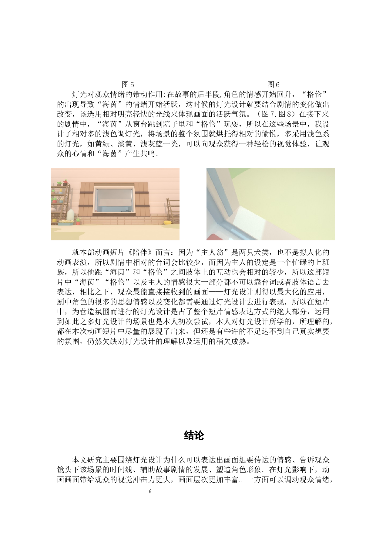 浅析3D动画影片制作流程的熟悉与掌握-5647字.docx 第8页