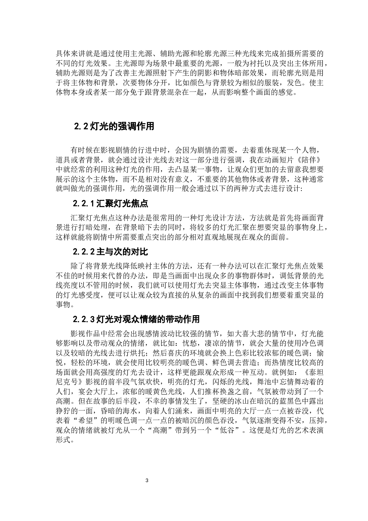 浅析3D动画影片制作流程的熟悉与掌握-5647字.docx 第5页