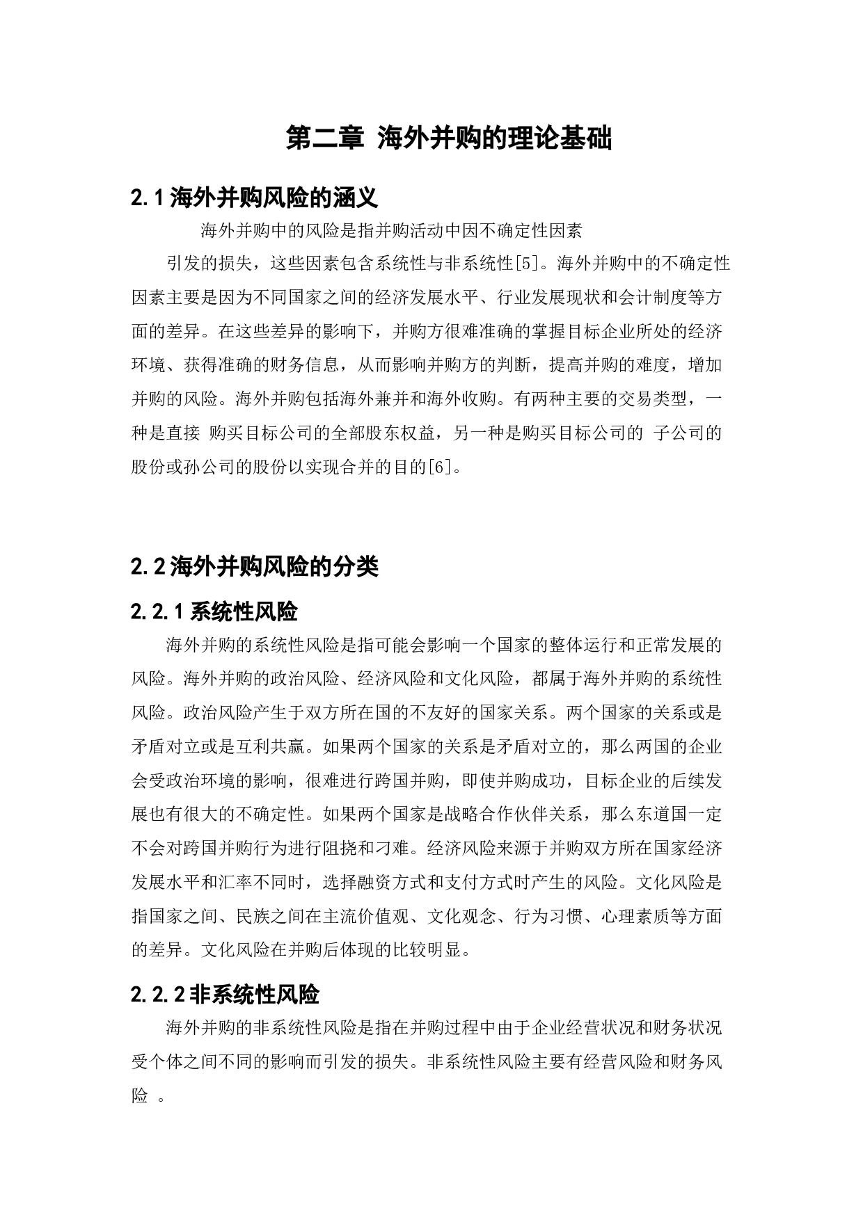 万达集团并购美国AMC的风险及对策研究-14542字.docx 第10页