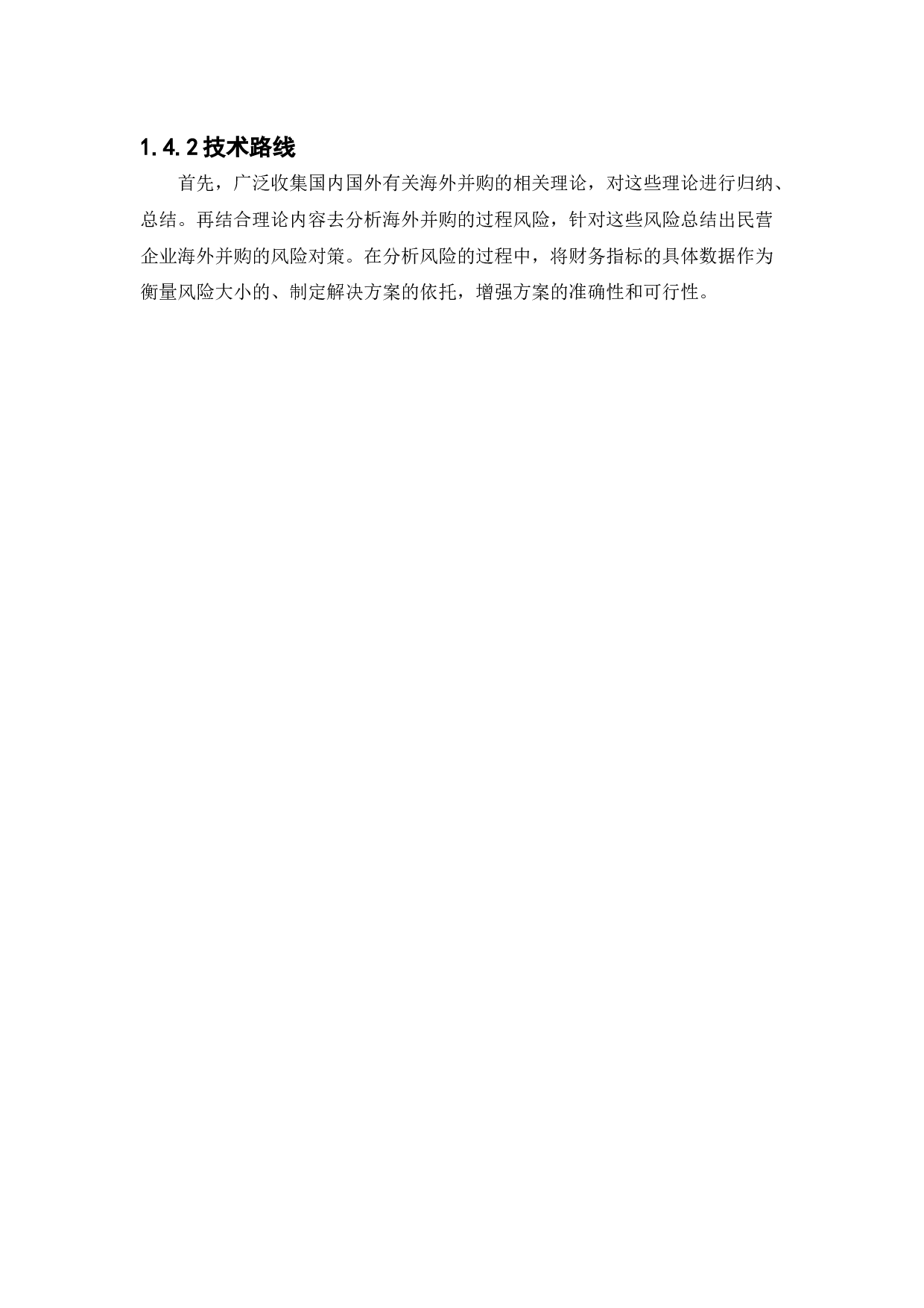 万达集团并购美国AMC的风险及对策研究-14542字.docx 第9页