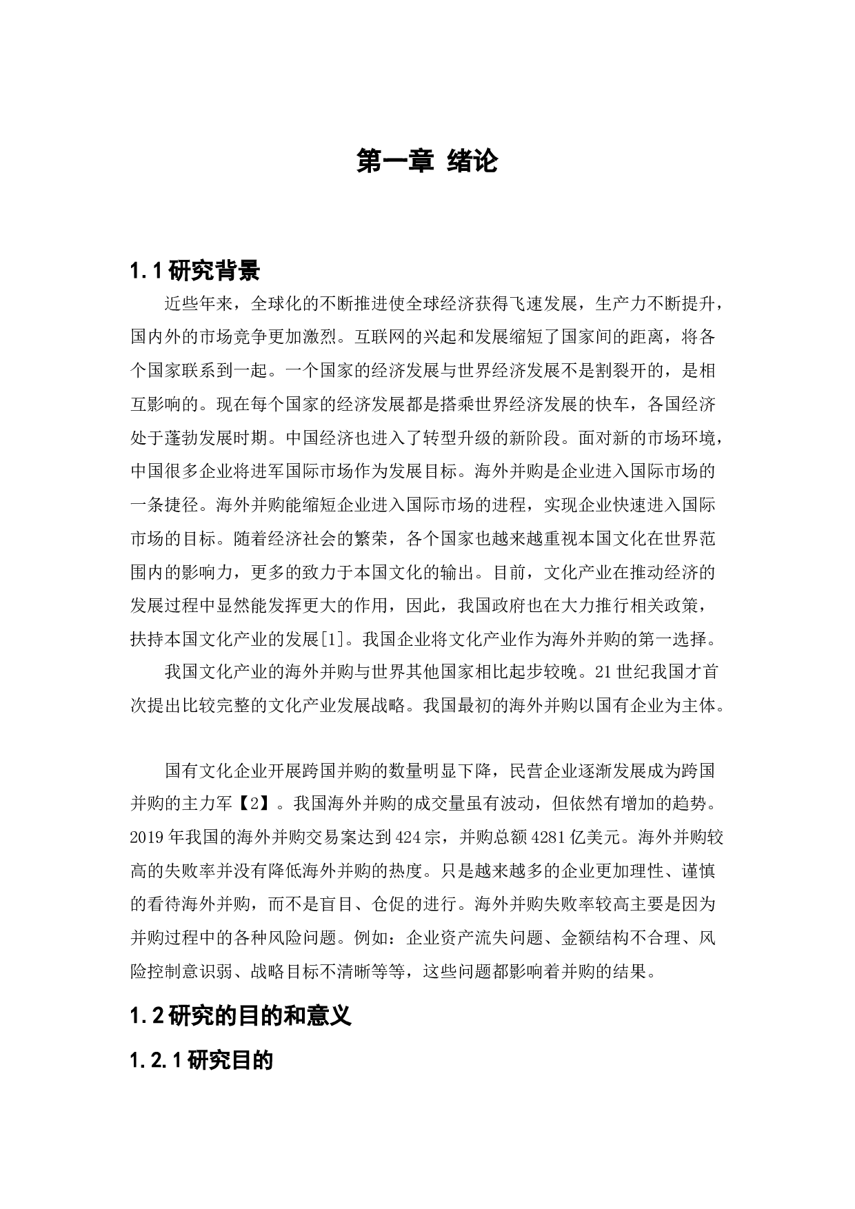 万达集团并购美国AMC的风险及对策研究-14542字.docx 第6页