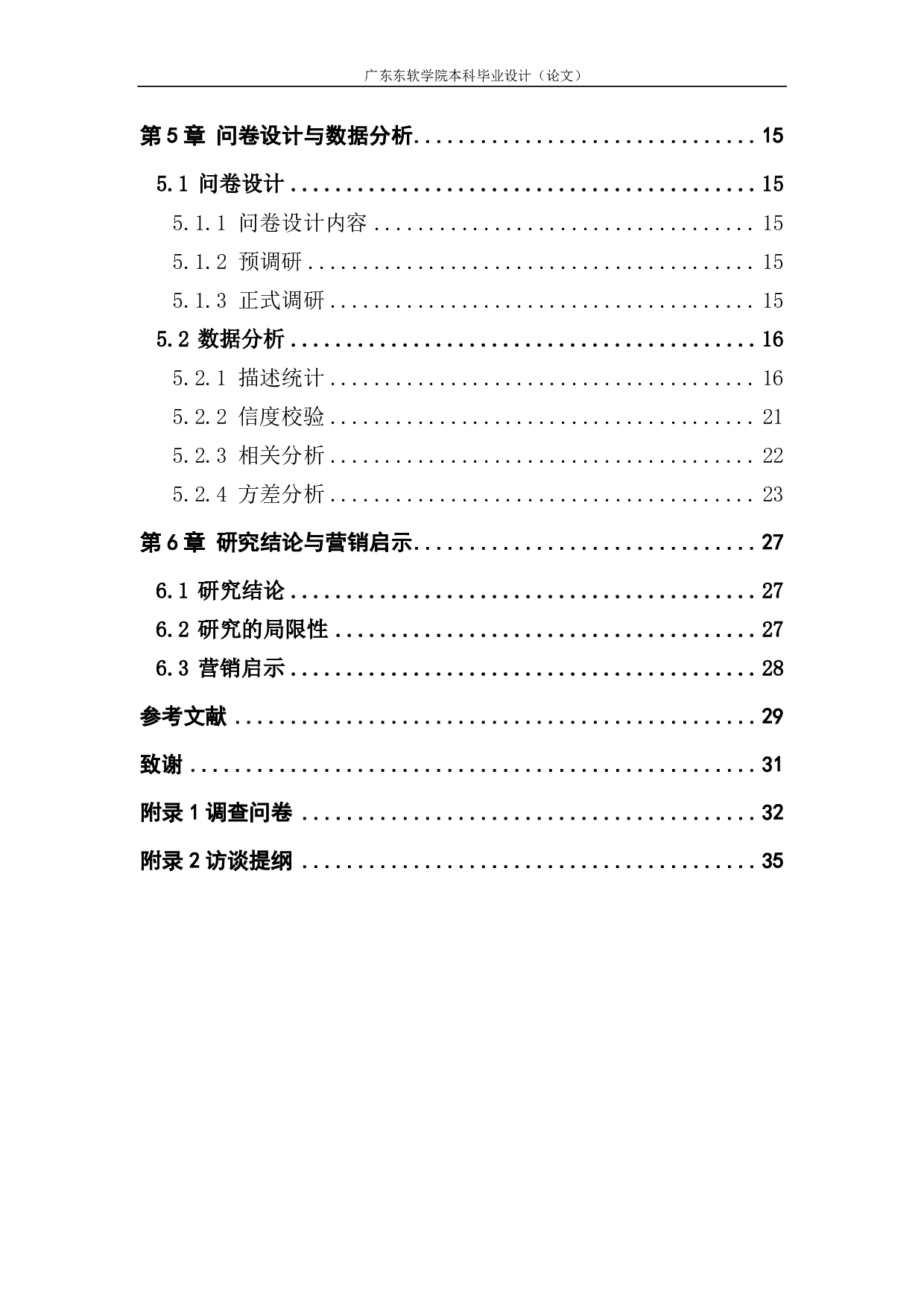 &ldquo;银发经济&rdquo;下服饰类电商消费偏好的实例研究-1750字.pdf 第4页