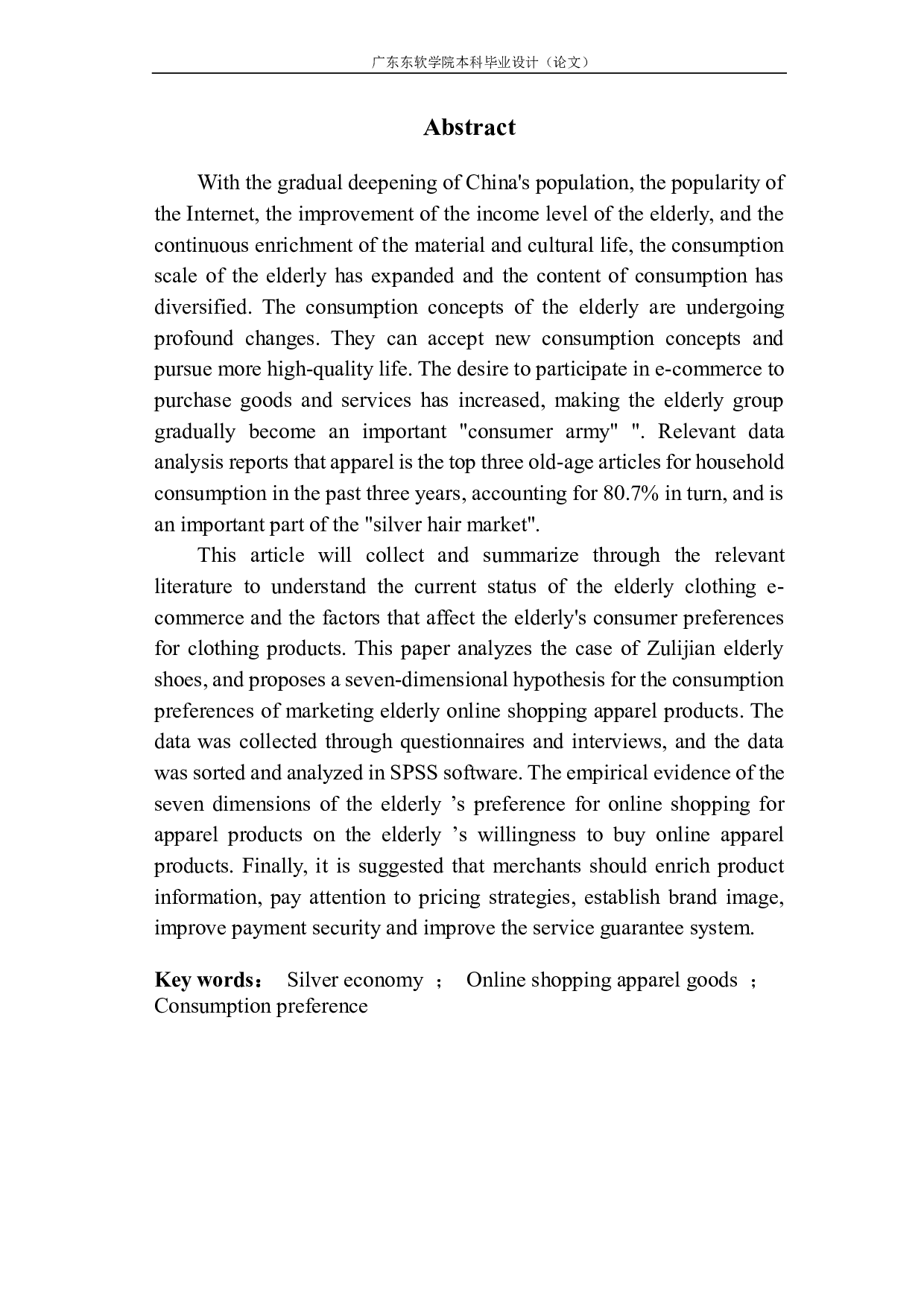 &ldquo;银发经济&rdquo;下服饰类电商消费偏好的实例研究-1750字.pdf 第2页
