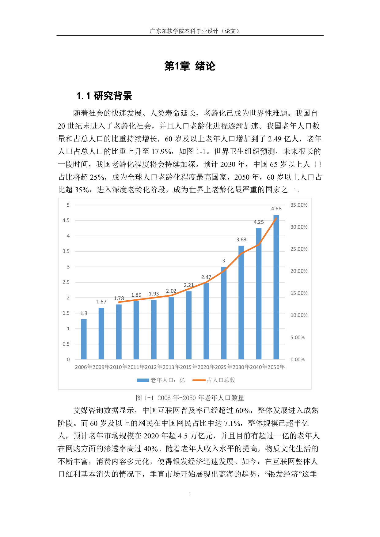 &ldquo;银发经济&rdquo;下服饰类电商消费偏好的实例研究-1750字.pdf 第5页