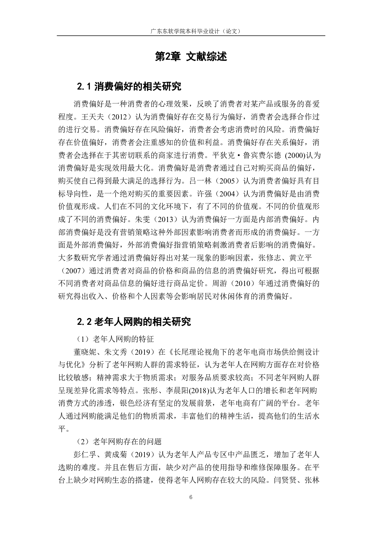 &ldquo;银发经济&rdquo;下服饰类电商消费偏好的实例研究-1750字.pdf 第10页