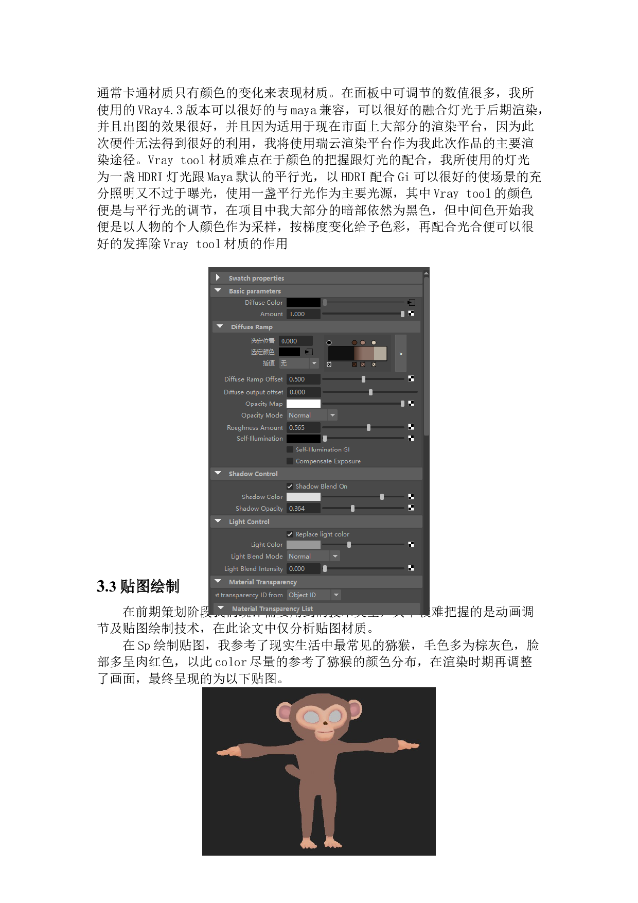 浅析三维短片中的材质表现&mdash;&mdash;以纹理和反射为例-4408字.docx 第9页