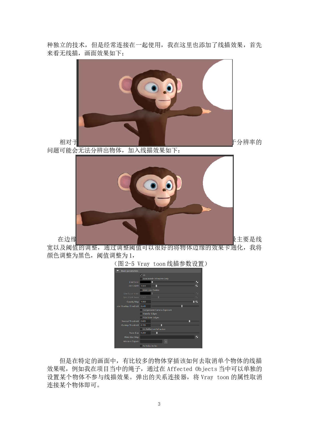 浅析三维短片中的材质表现&mdash;&mdash;以纹理和反射为例-4408字.docx 第7页