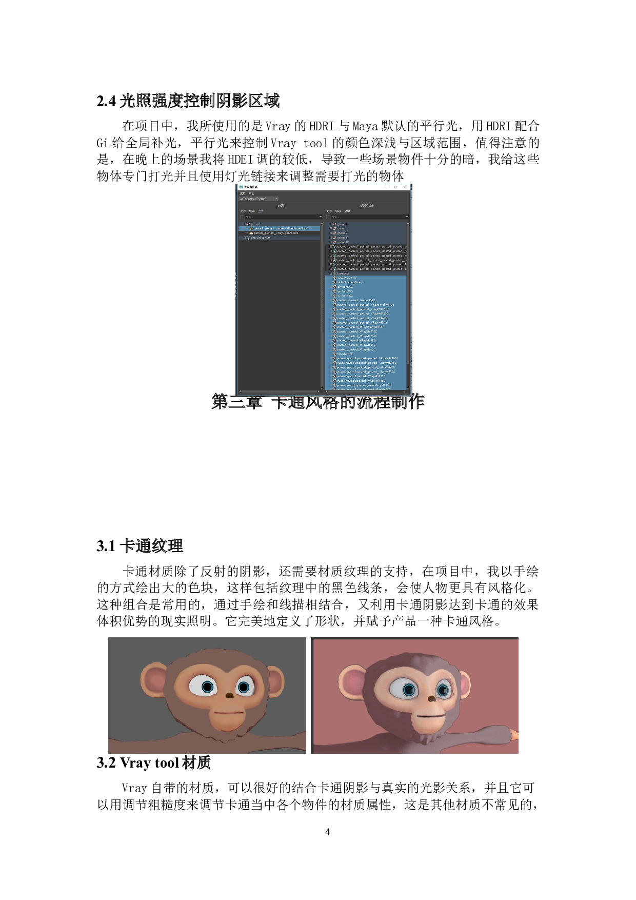 浅析三维短片中的材质表现&mdash;&mdash;以纹理和反射为例-4408字.docx 第8页