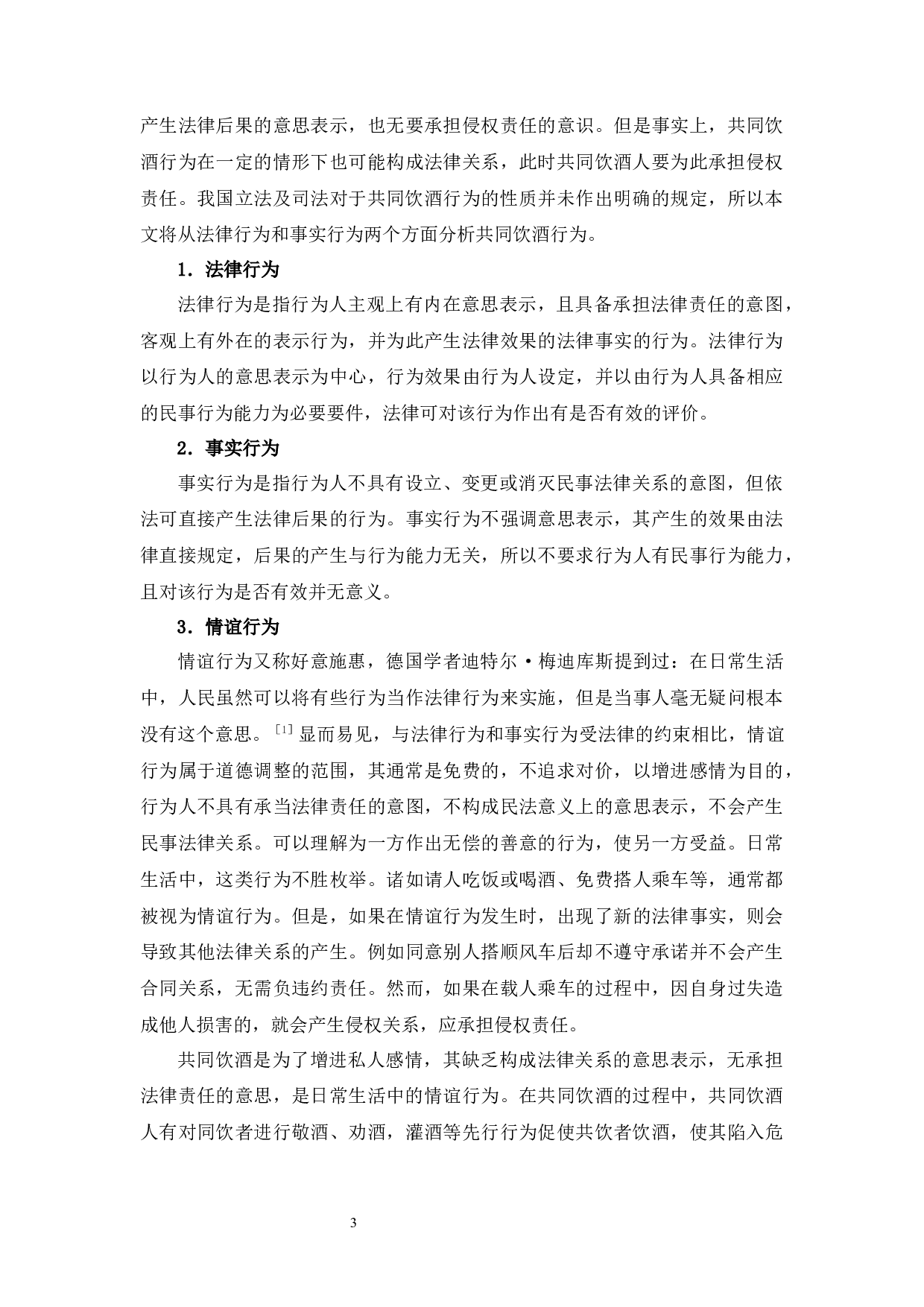 以&ldquo;蒋晓林等诉刘凯等生命权纠纷案&rdquo;为视角-15401字.docx 第7页