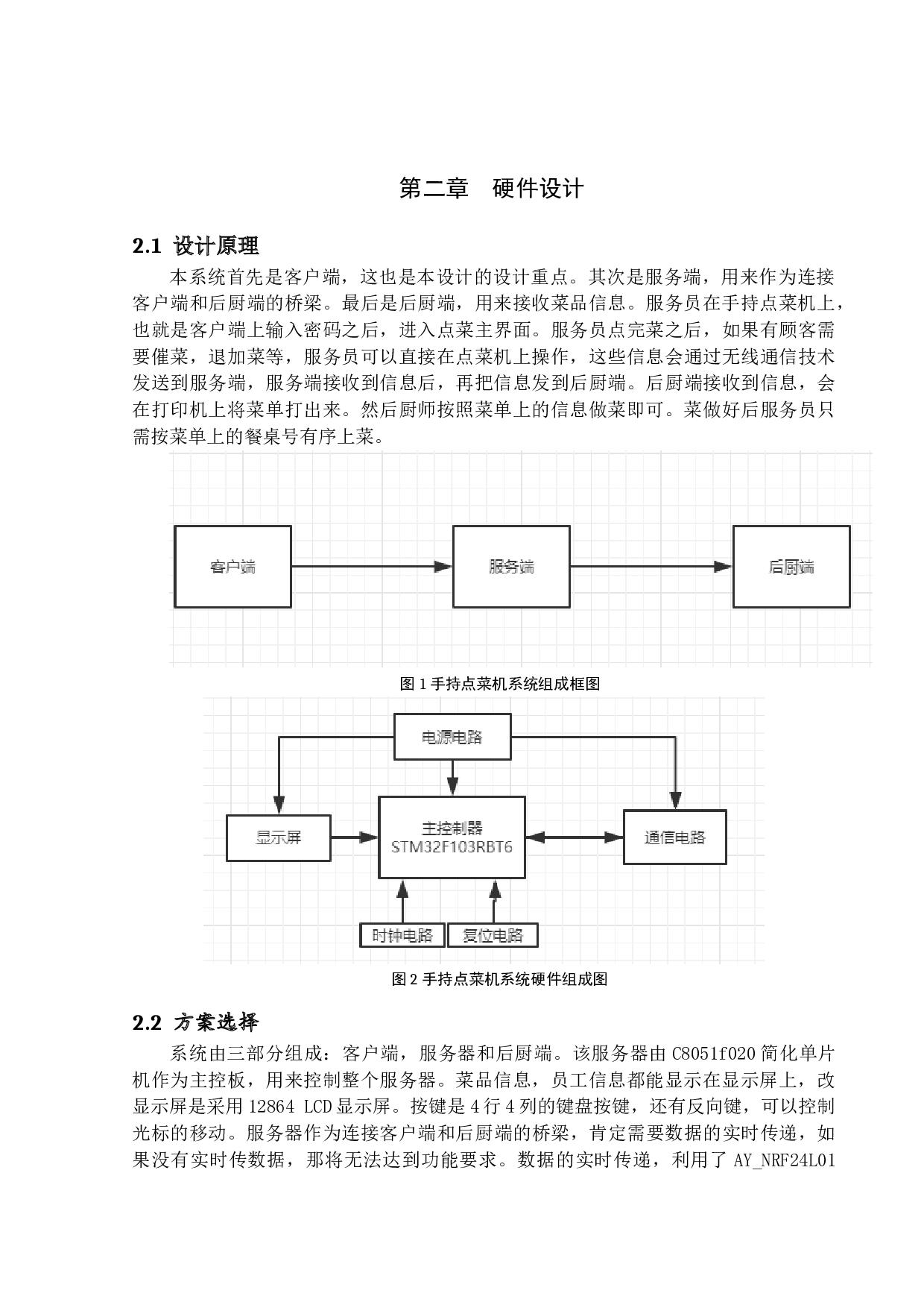 基于STM32的点菜机-11889字.docx 第8页
